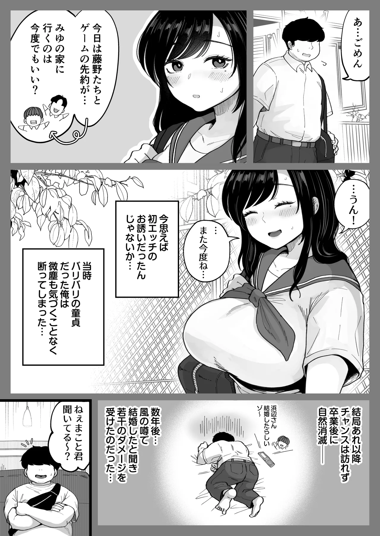 地元の元カノ人妻、青春性交ハメなおし - page7