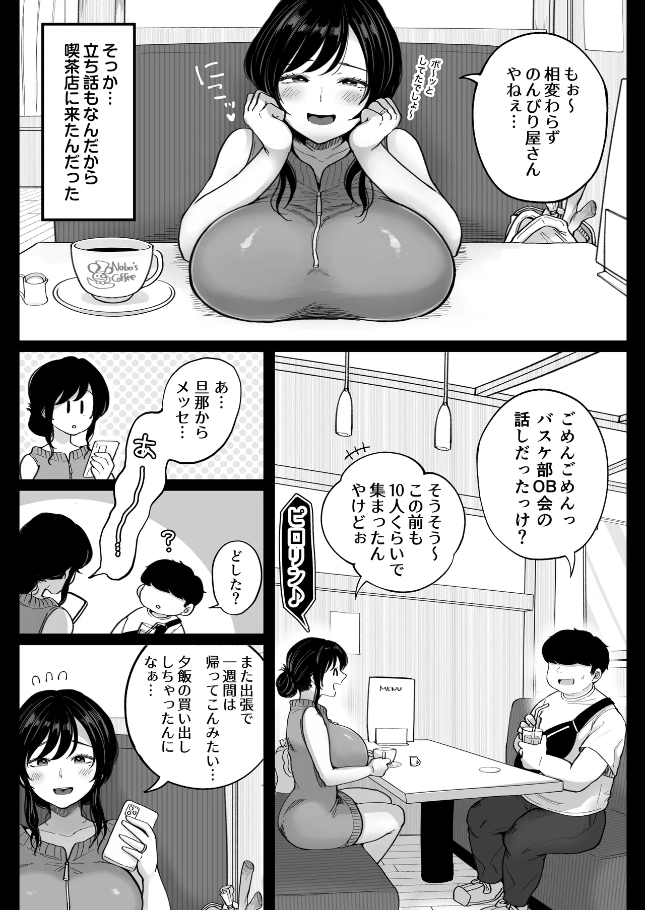 地元の元カノ人妻、青春性交ハメなおし - page8