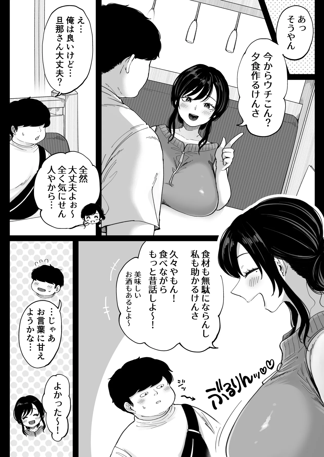 地元の元カノ人妻、青春性交ハメなおし - page9