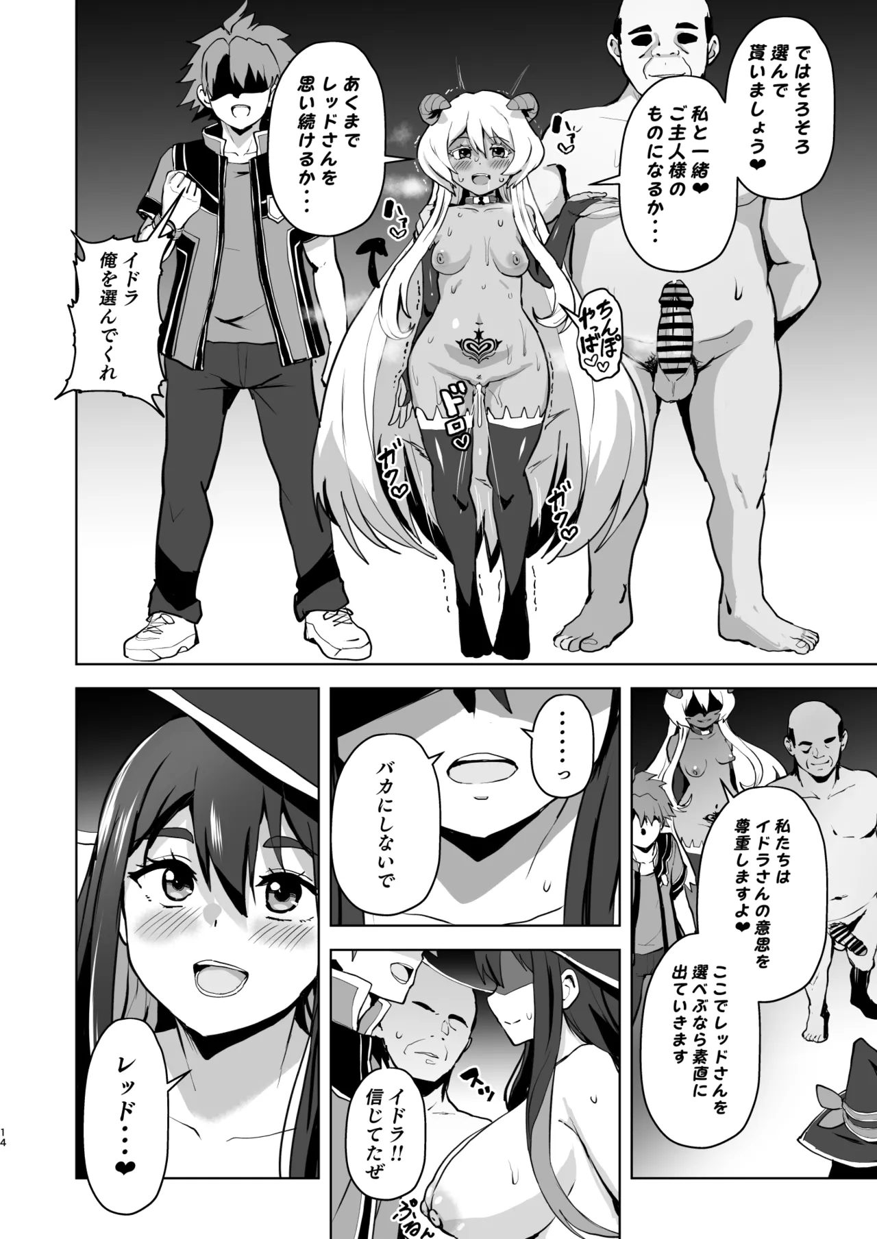 特権エロ魔法, 幸せのサキュベス堕ち - page14