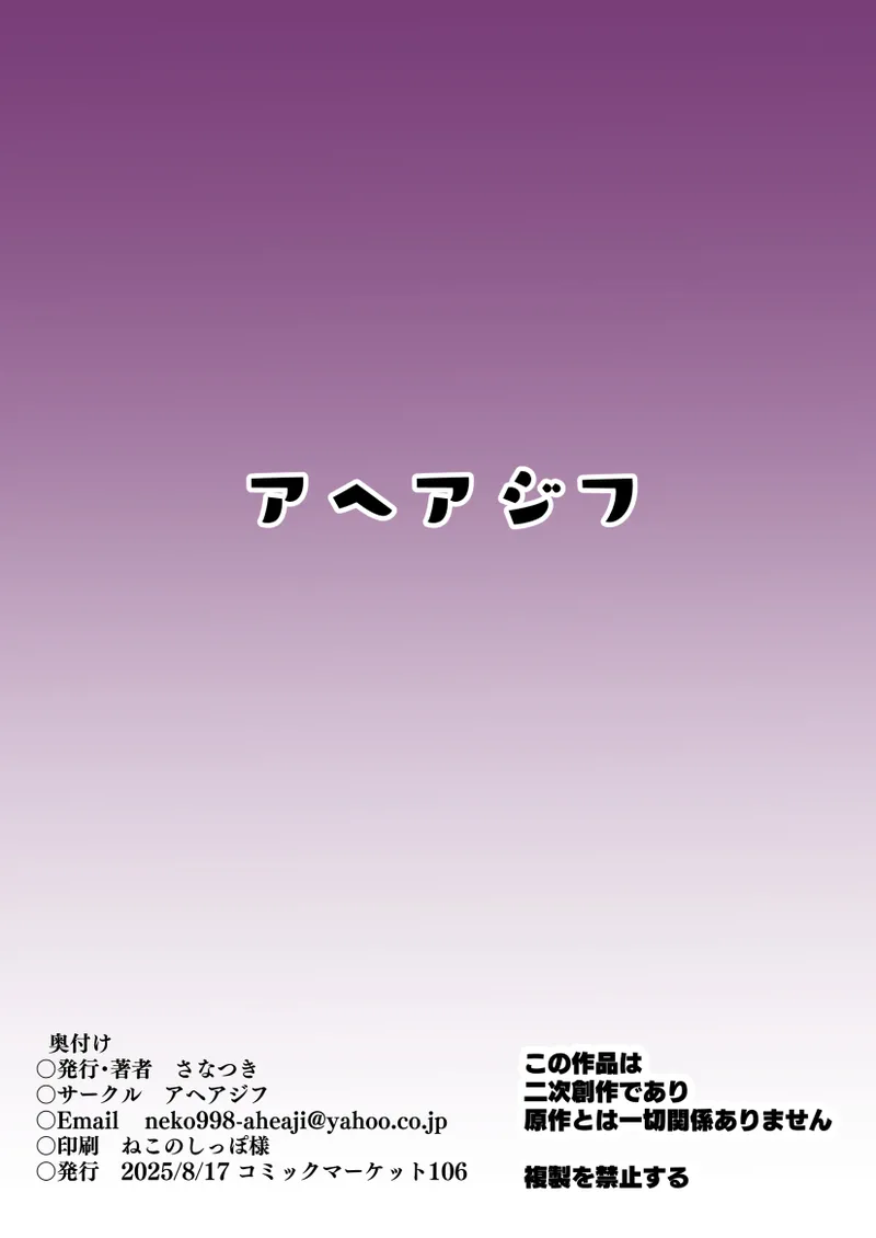 特権エロ魔法, 幸せのサキュベス堕ち - page20
