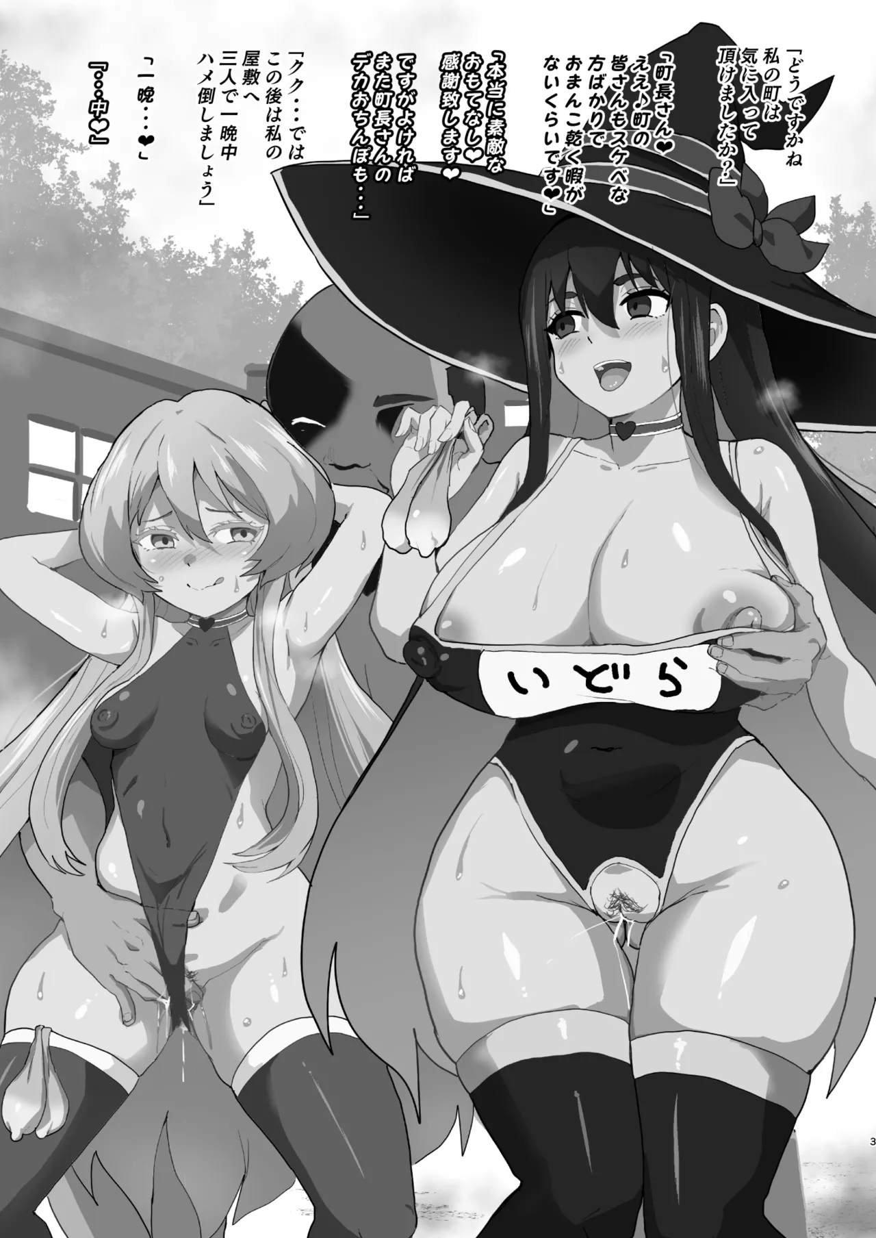 特権エロ魔法, 幸せのサキュベス堕ち - page3