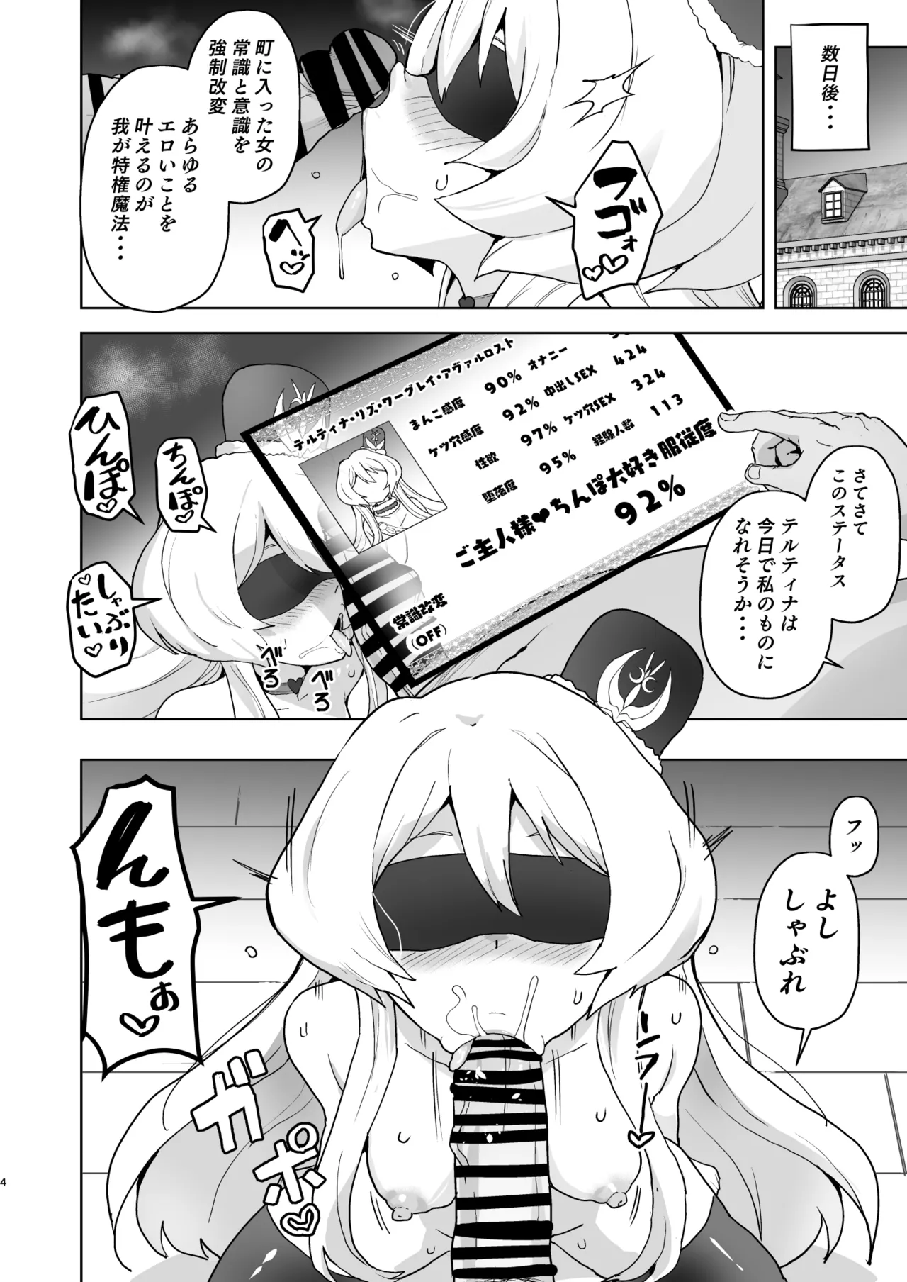 特権エロ魔法, 幸せのサキュベス堕ち - page4