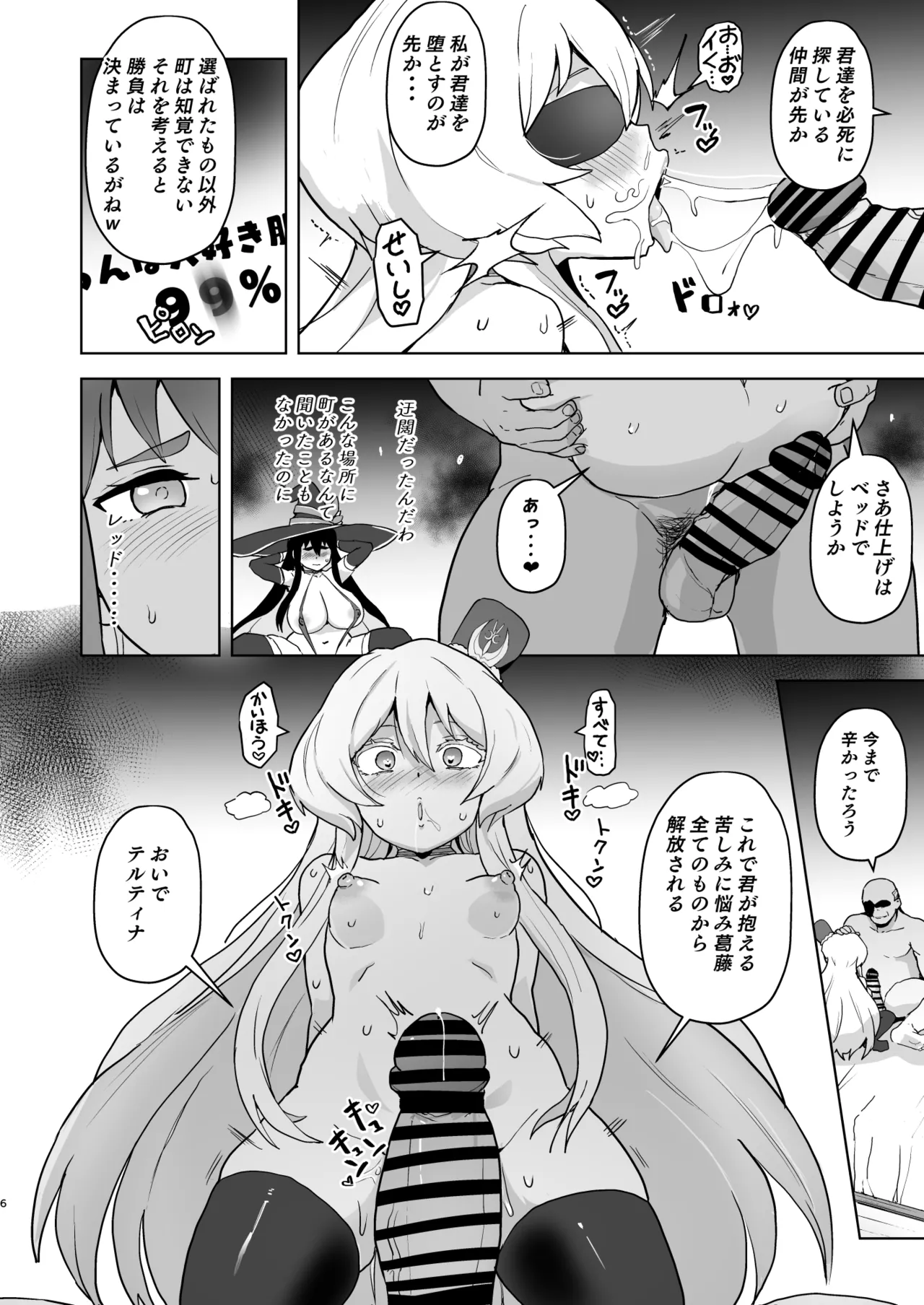 特権エロ魔法, 幸せのサキュベス堕ち - page6