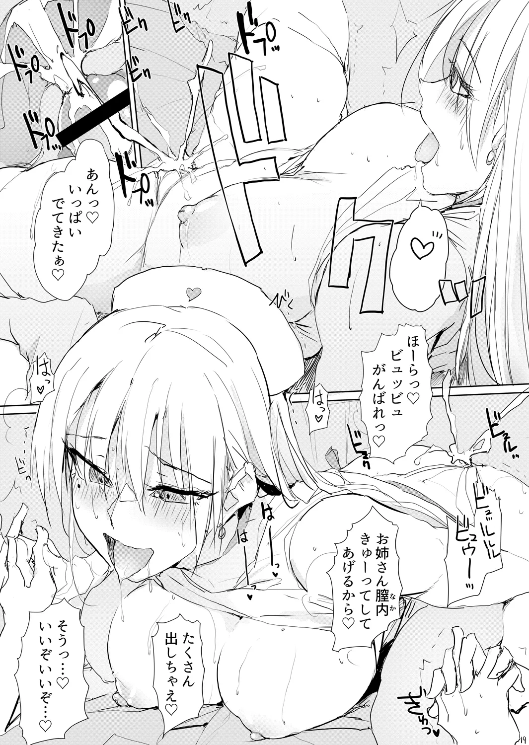 風邪症状にはカンゴロイド - page18