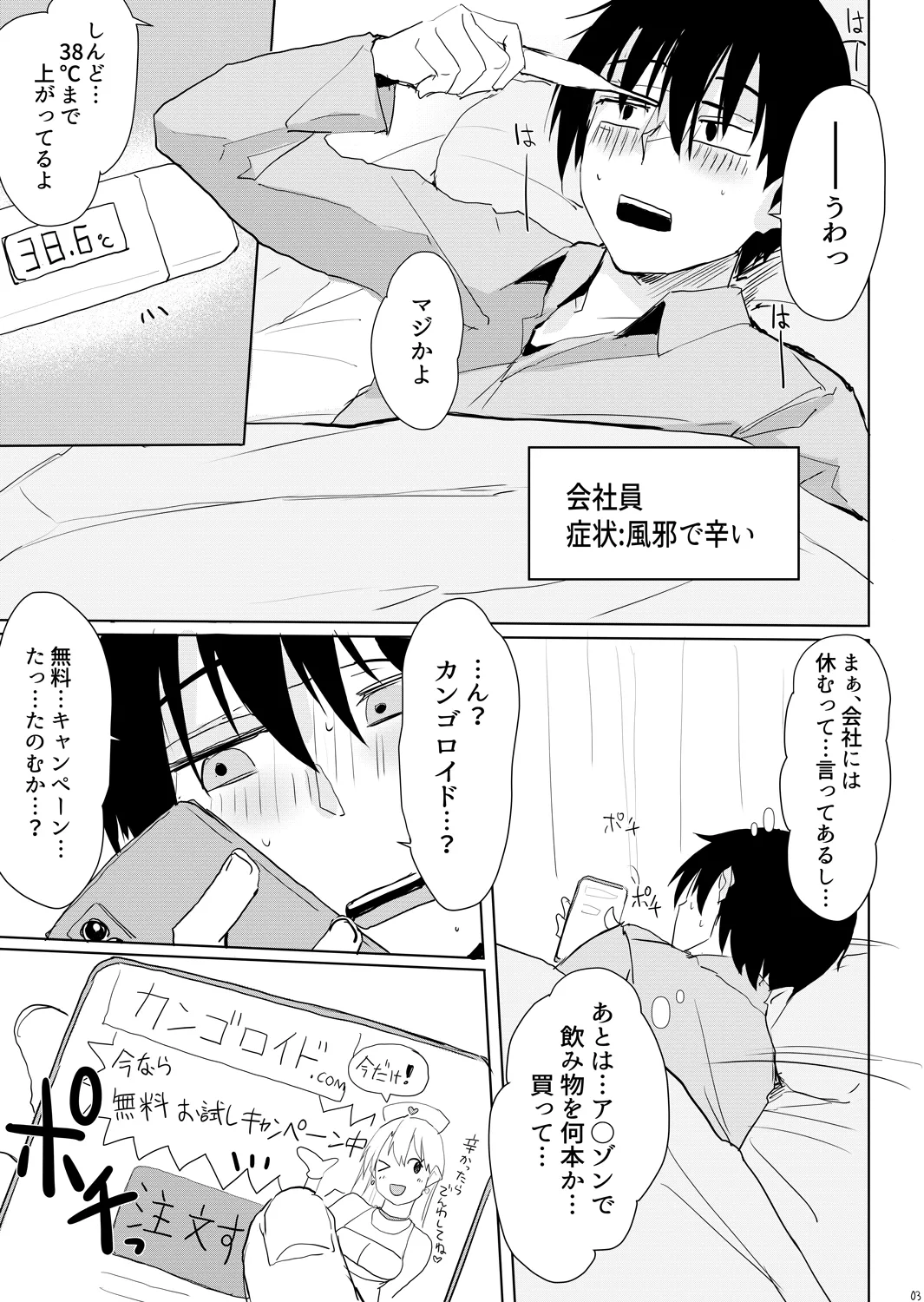 風邪症状にはカンゴロイド - page2