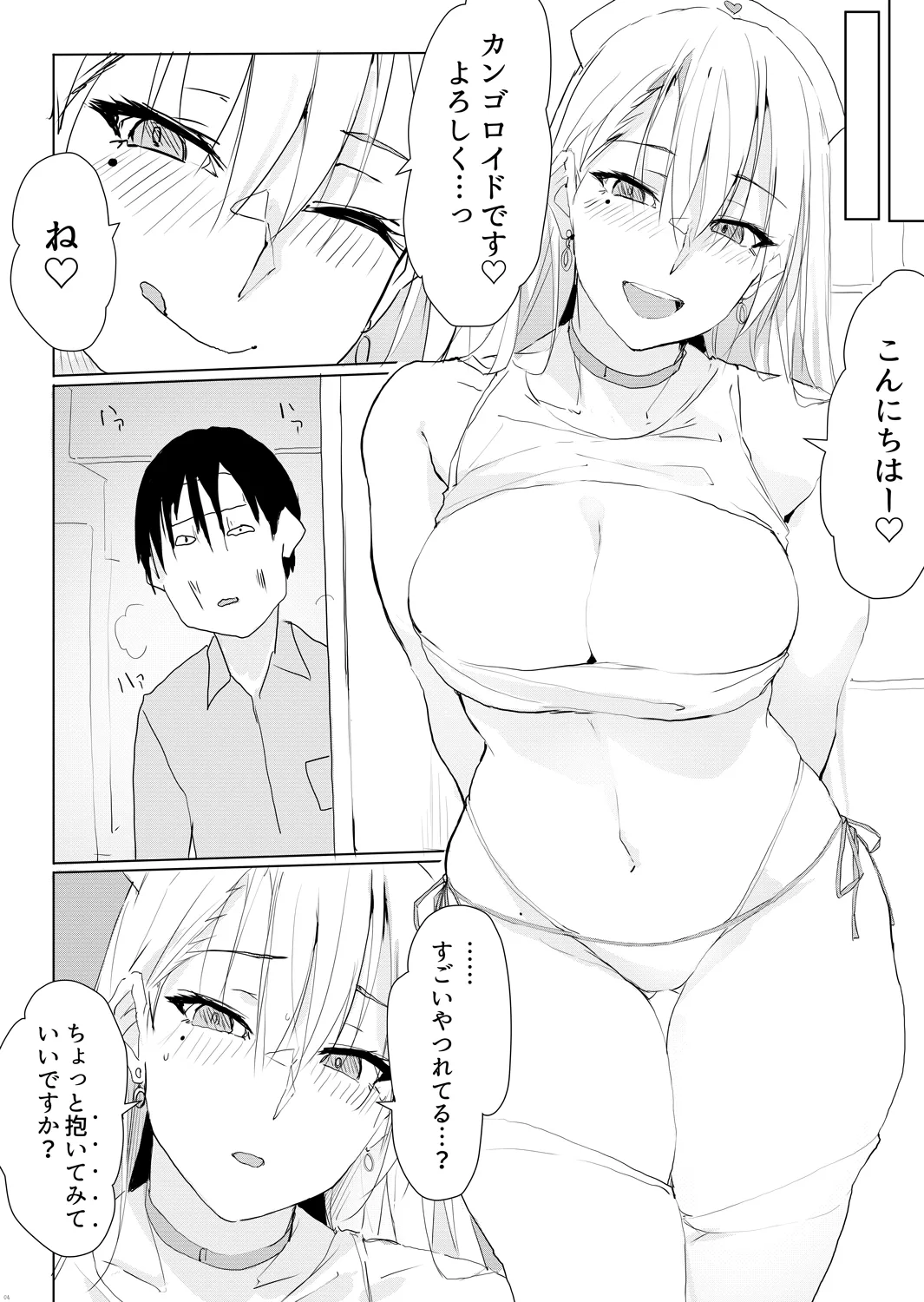 風邪症状にはカンゴロイド - page3