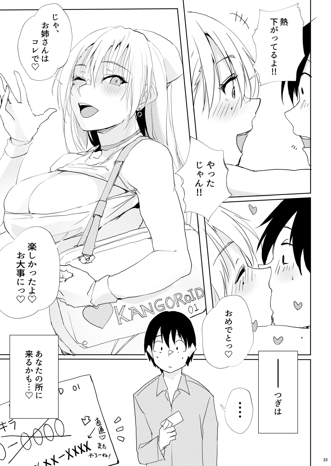 風邪症状にはカンゴロイド - page32