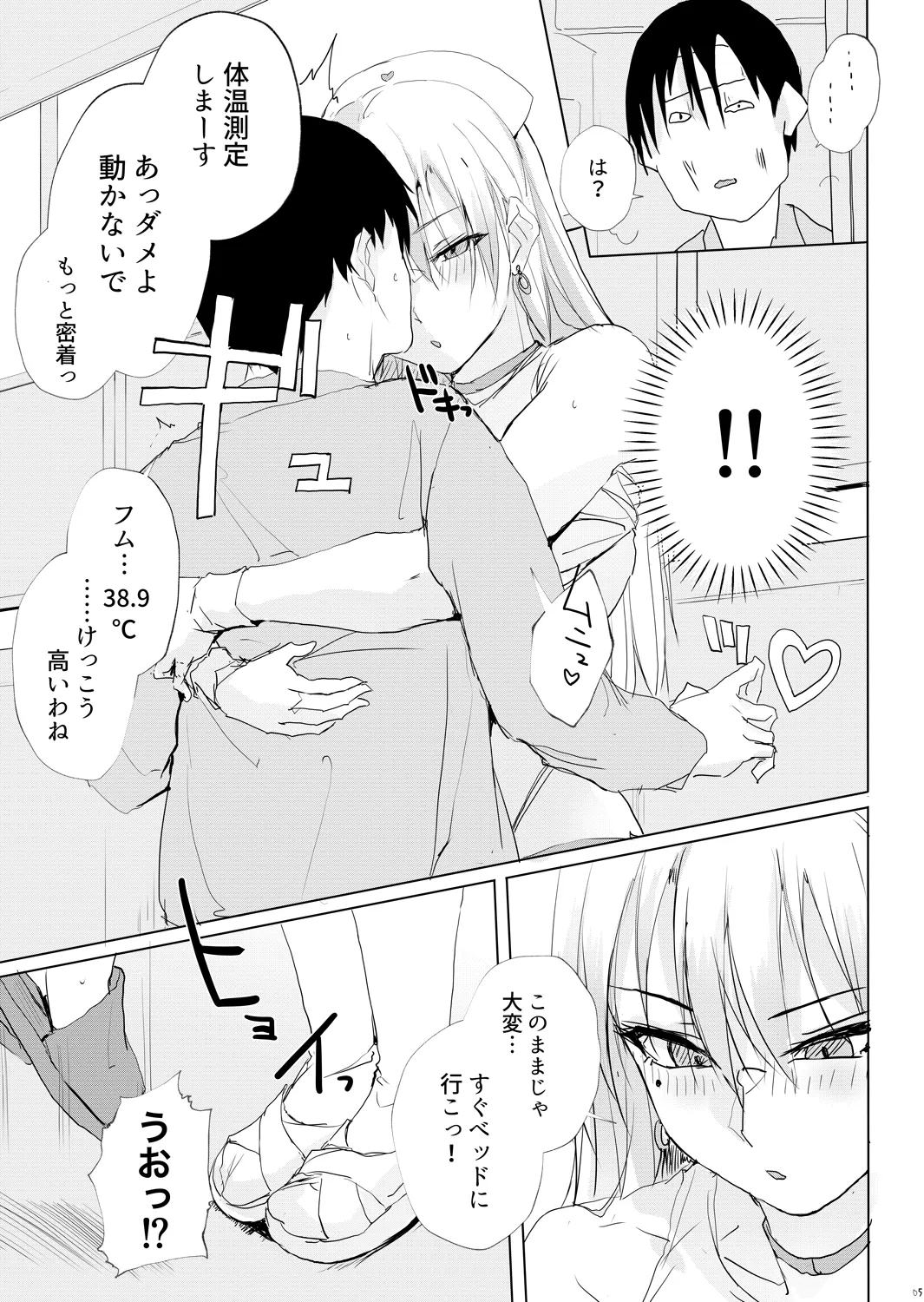 風邪症状にはカンゴロイド - page4