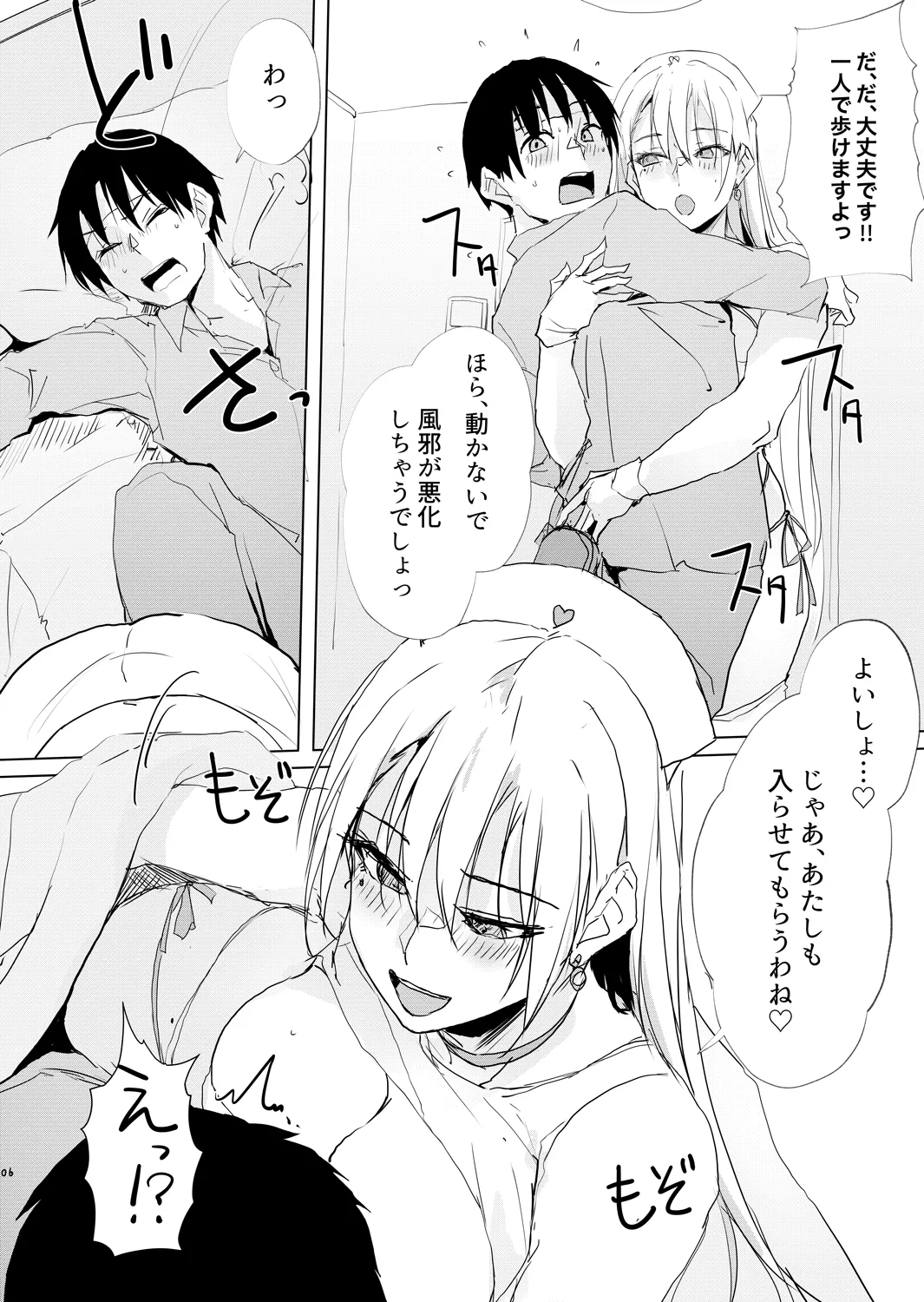 風邪症状にはカンゴロイド - page5