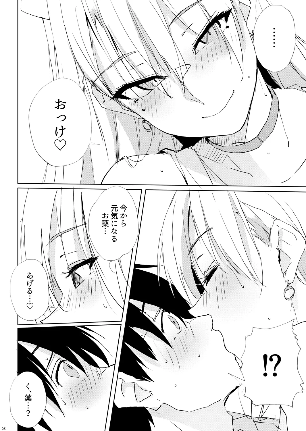 風邪症状にはカンゴロイド - page7