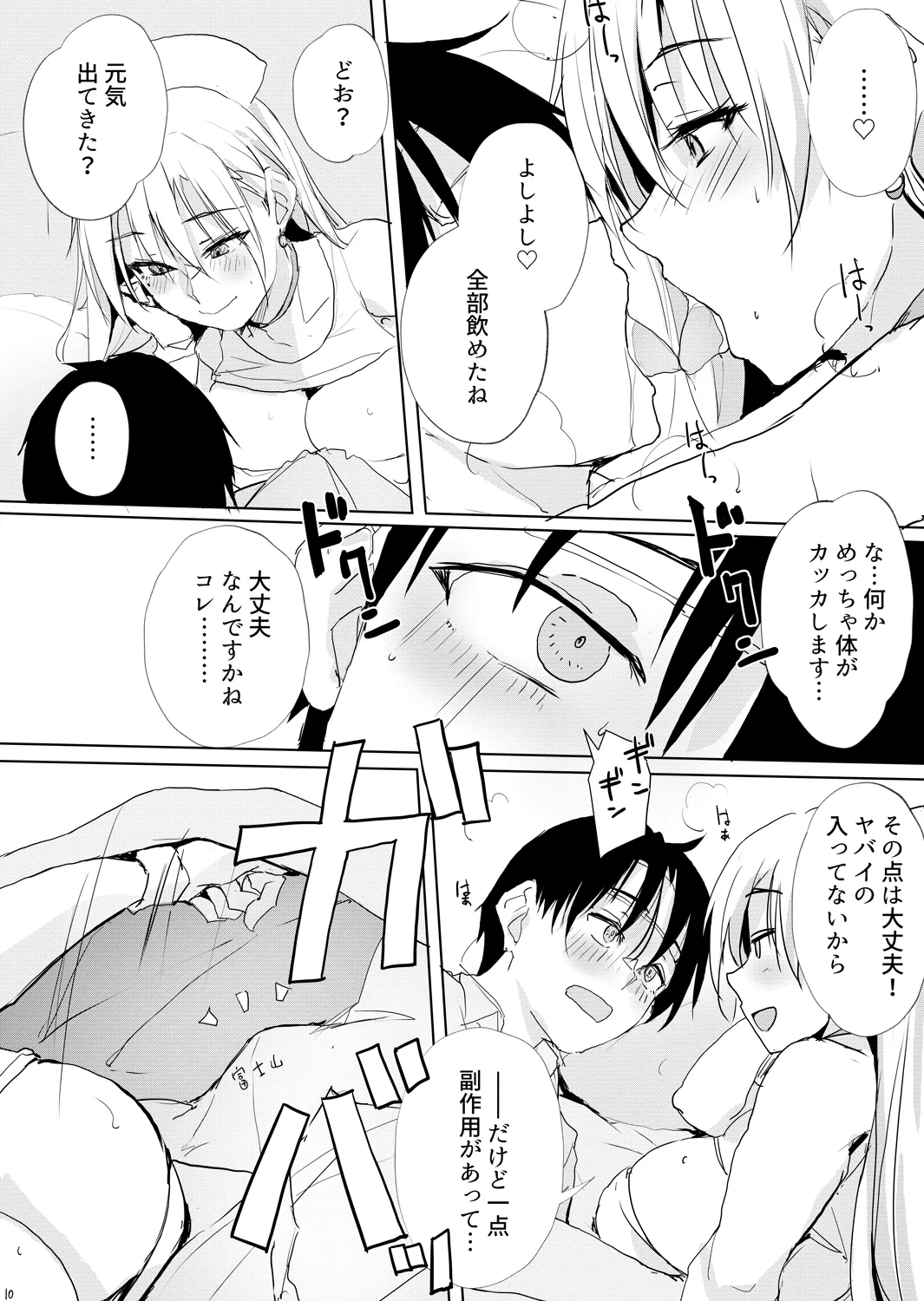 風邪症状にはカンゴロイド - page9