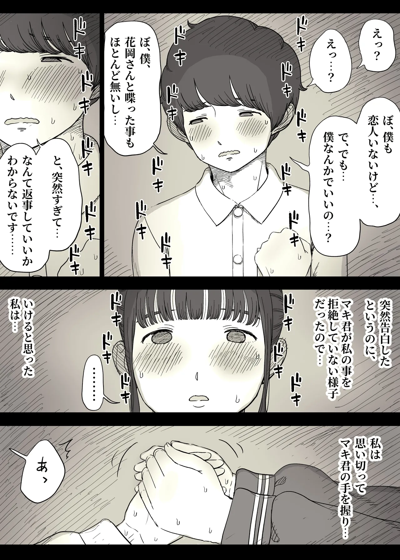 長身女子に食べられる - page23