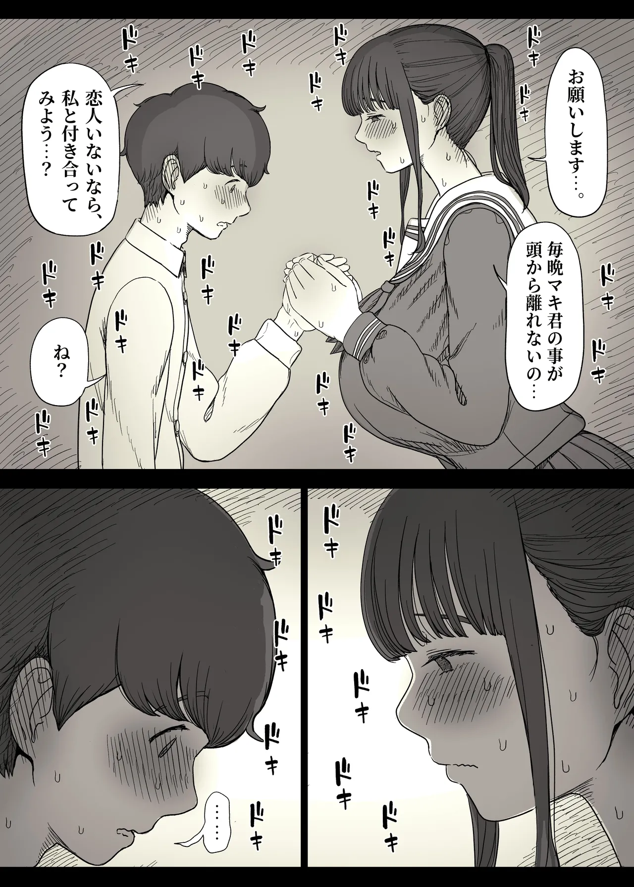長身女子に食べられる - page24