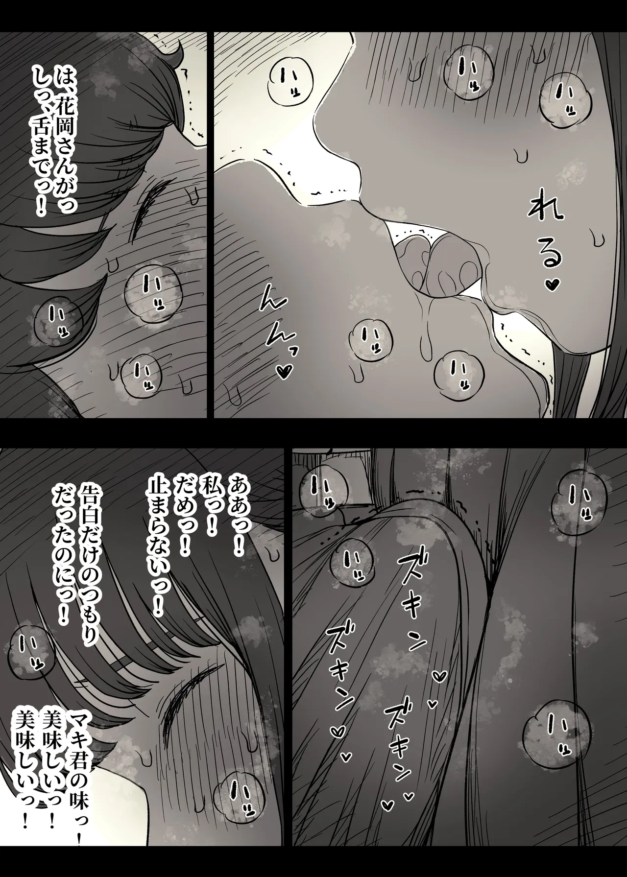 長身女子に食べられる - page31