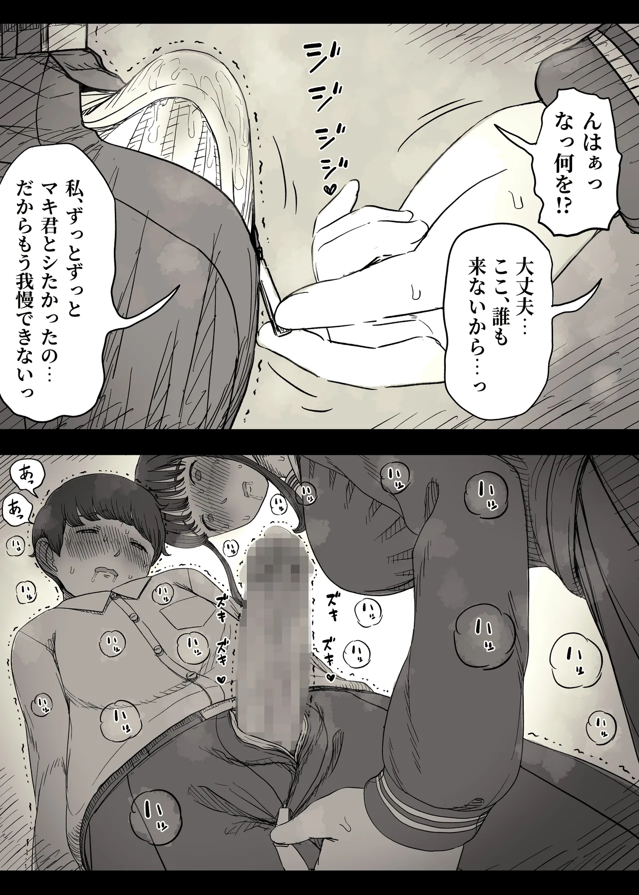 長身女子に食べられる - page32