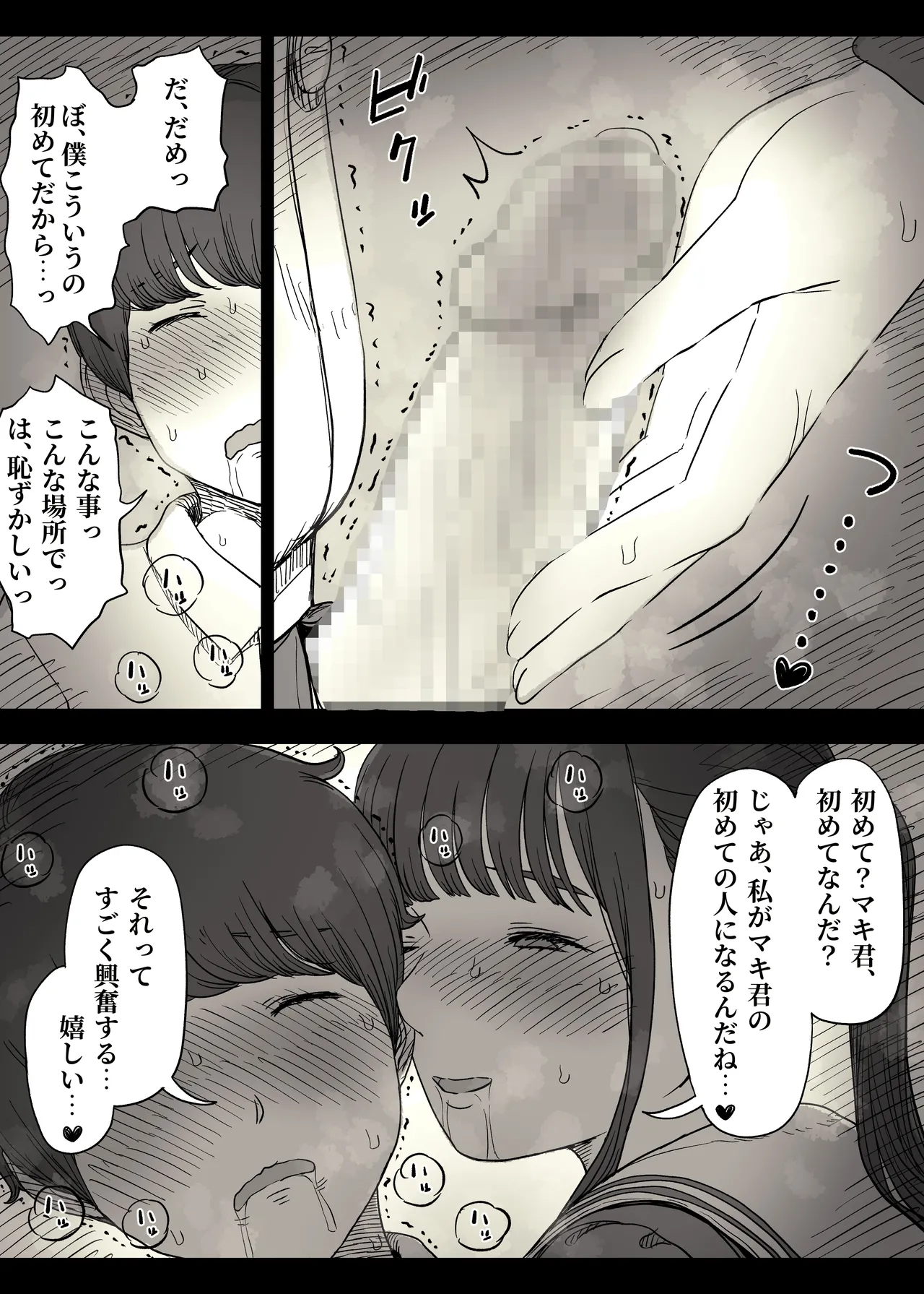 長身女子に食べられる - page33