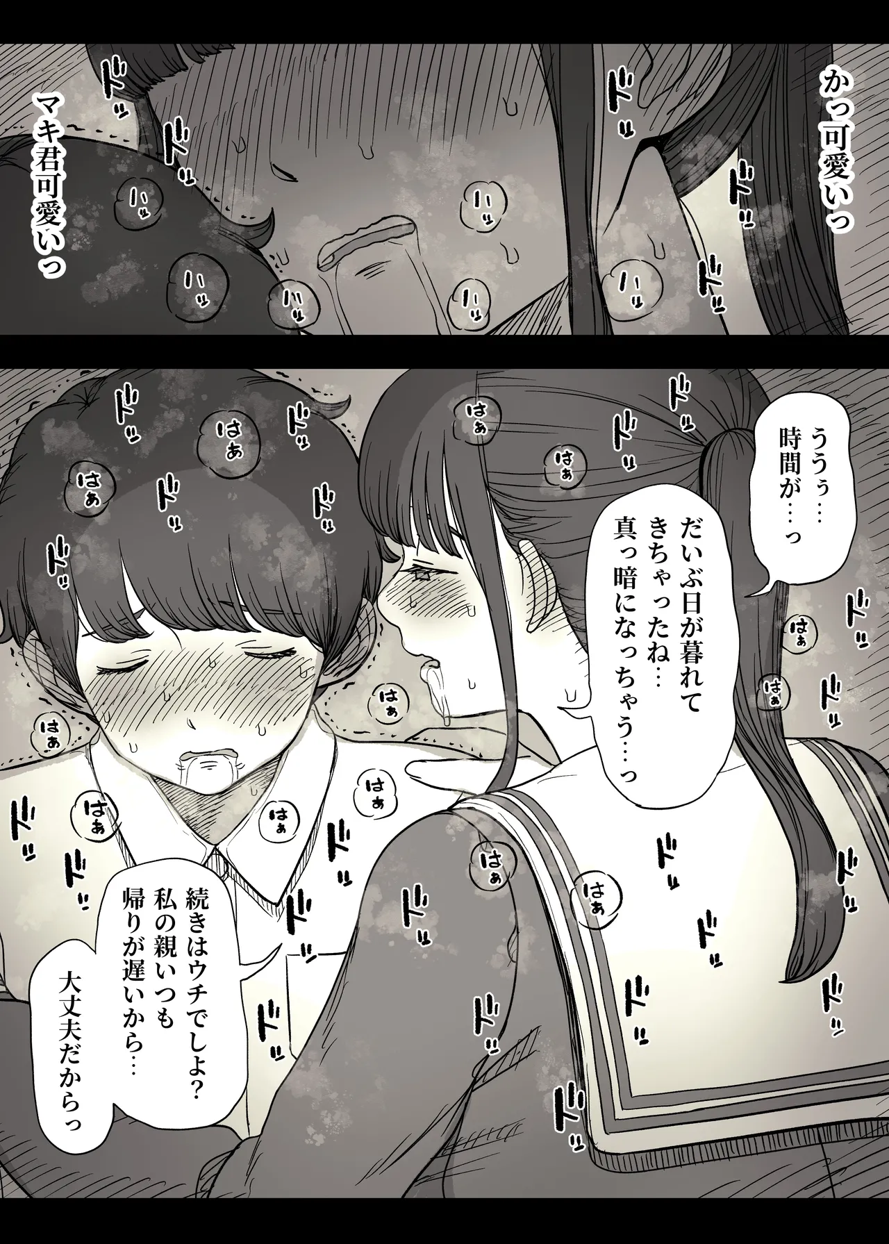 長身女子に食べられる - page40