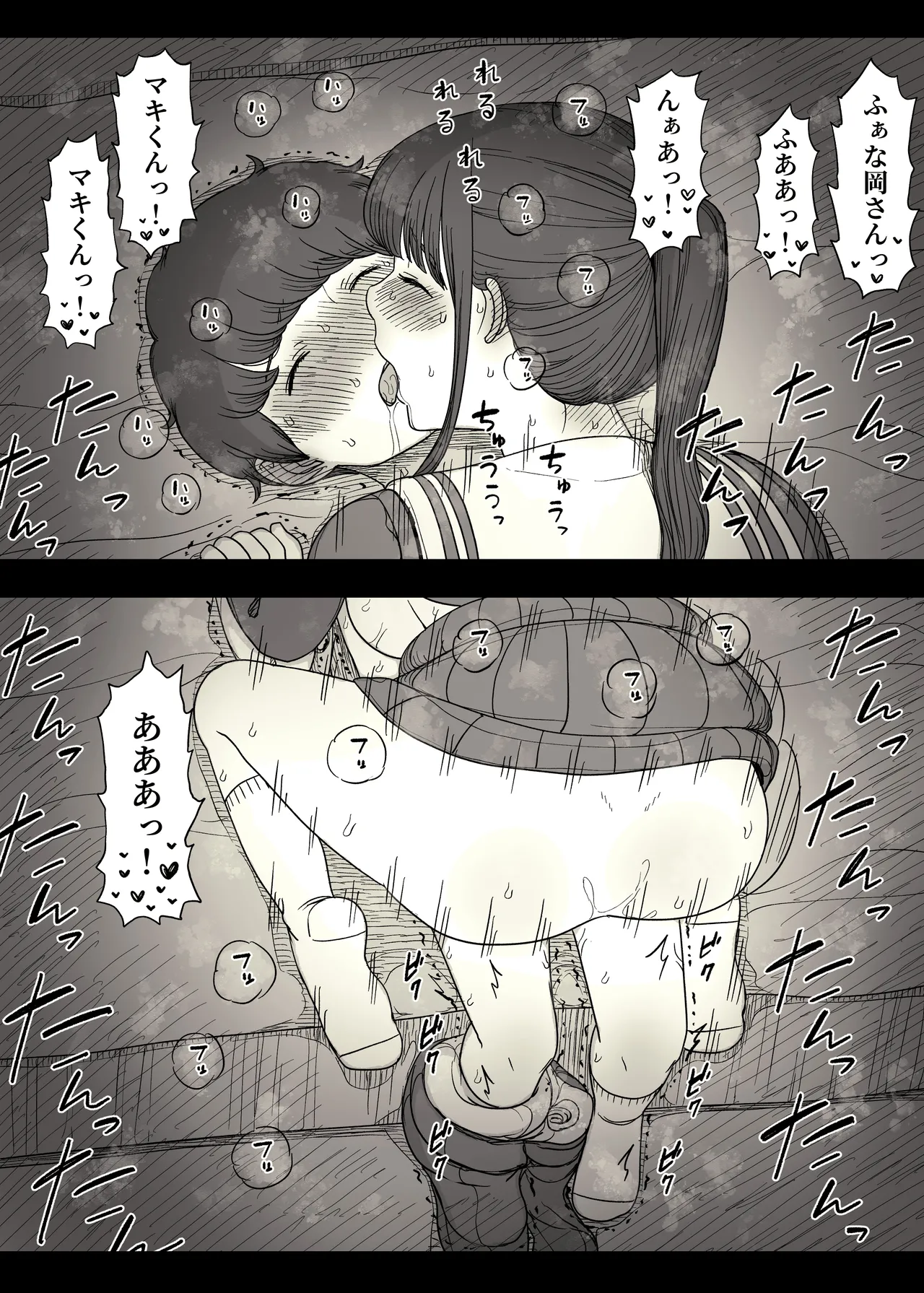 長身女子に食べられる - page54