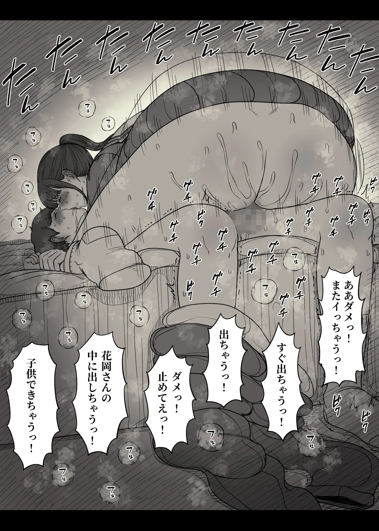 長身女子に食べられる - page55