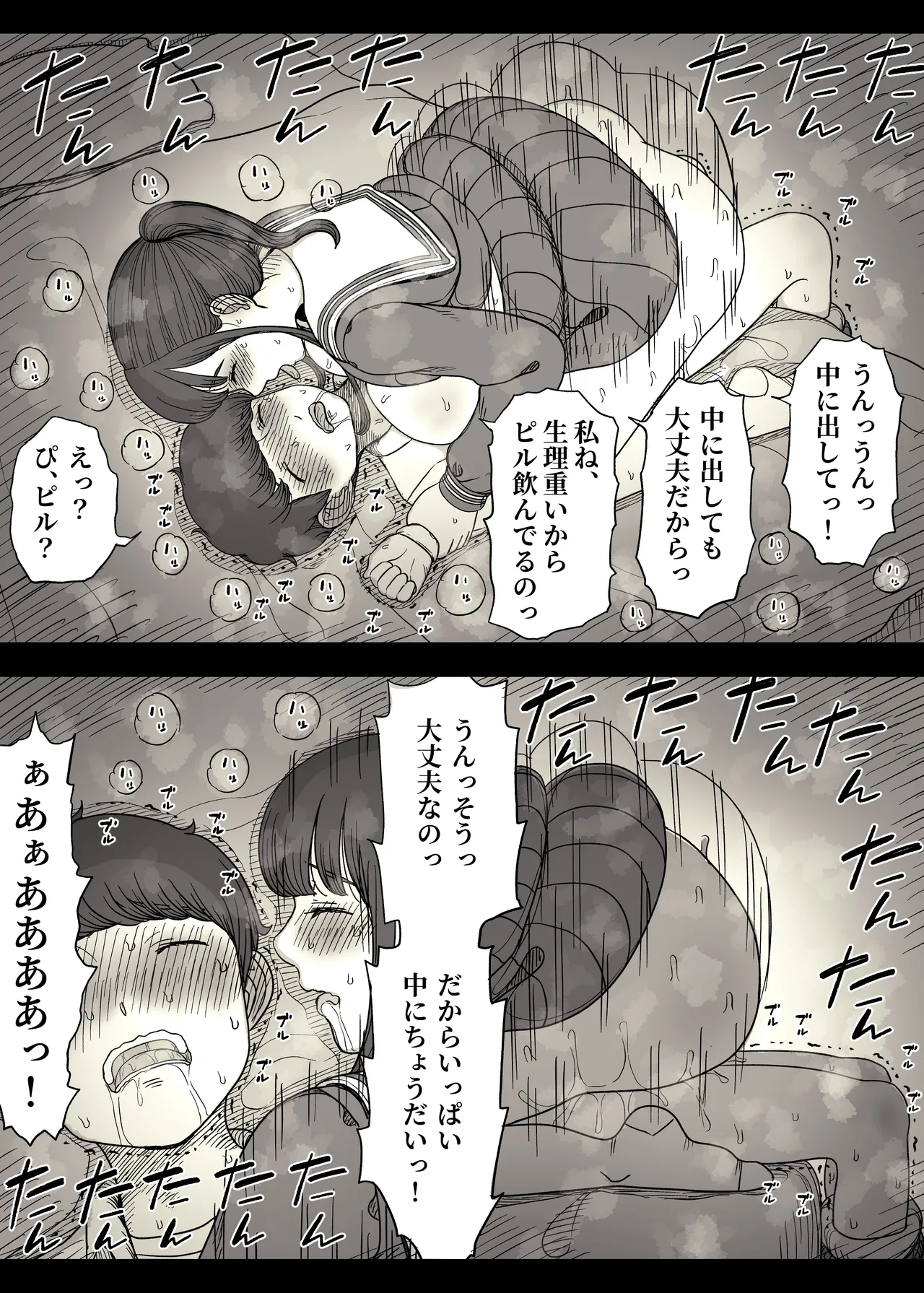長身女子に食べられる - page56