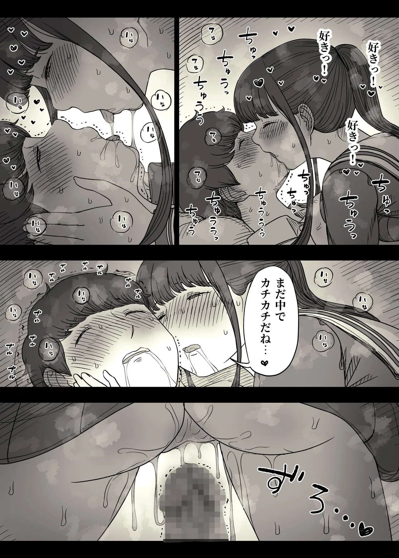 長身女子に食べられる - page59