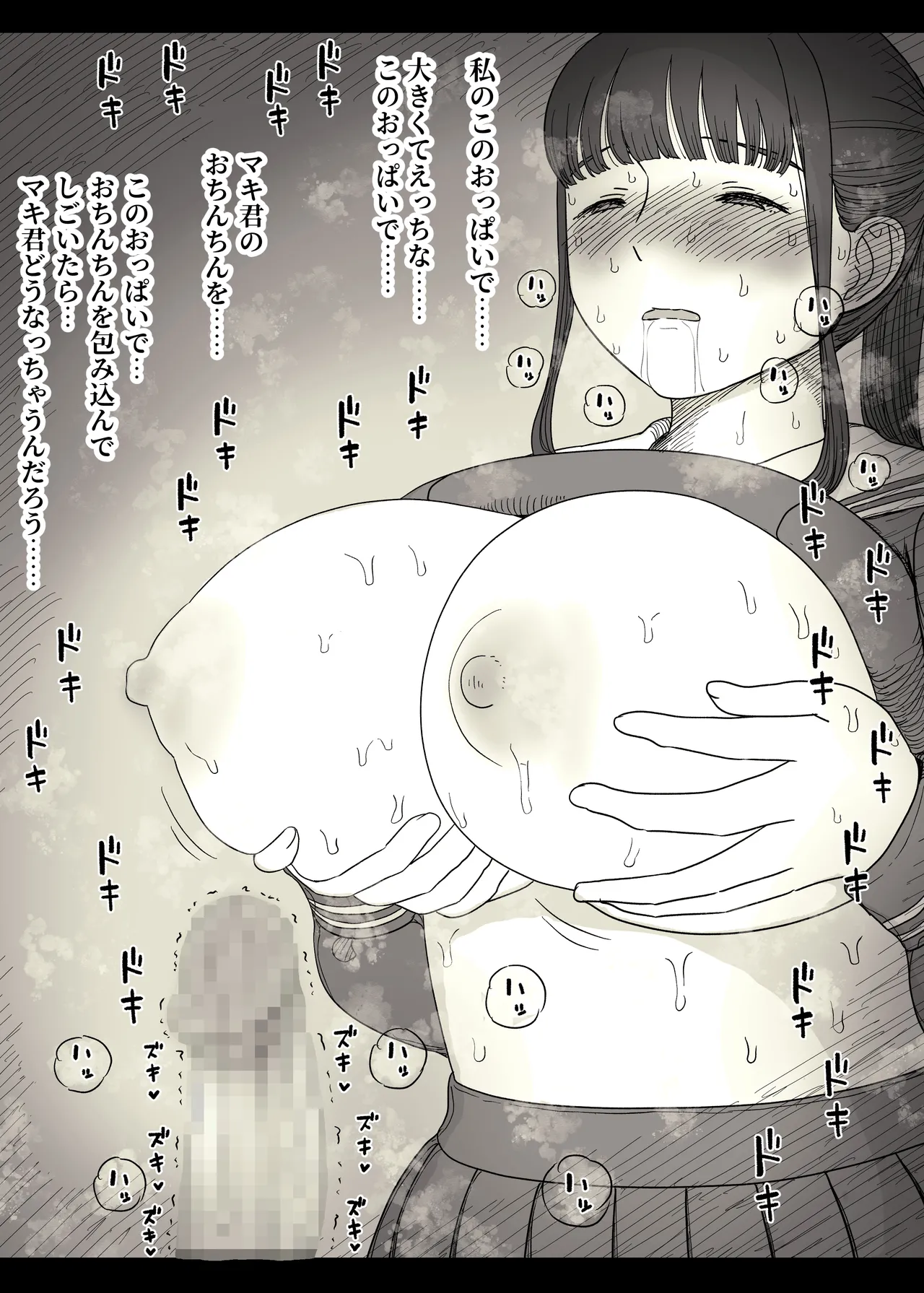 長身女子に食べられる - page60