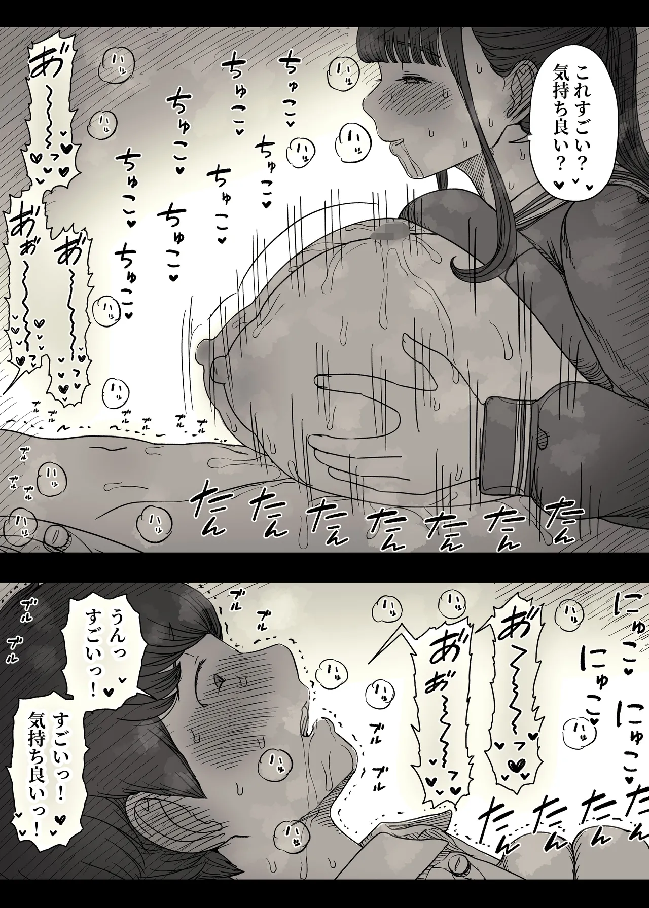 長身女子に食べられる - page63