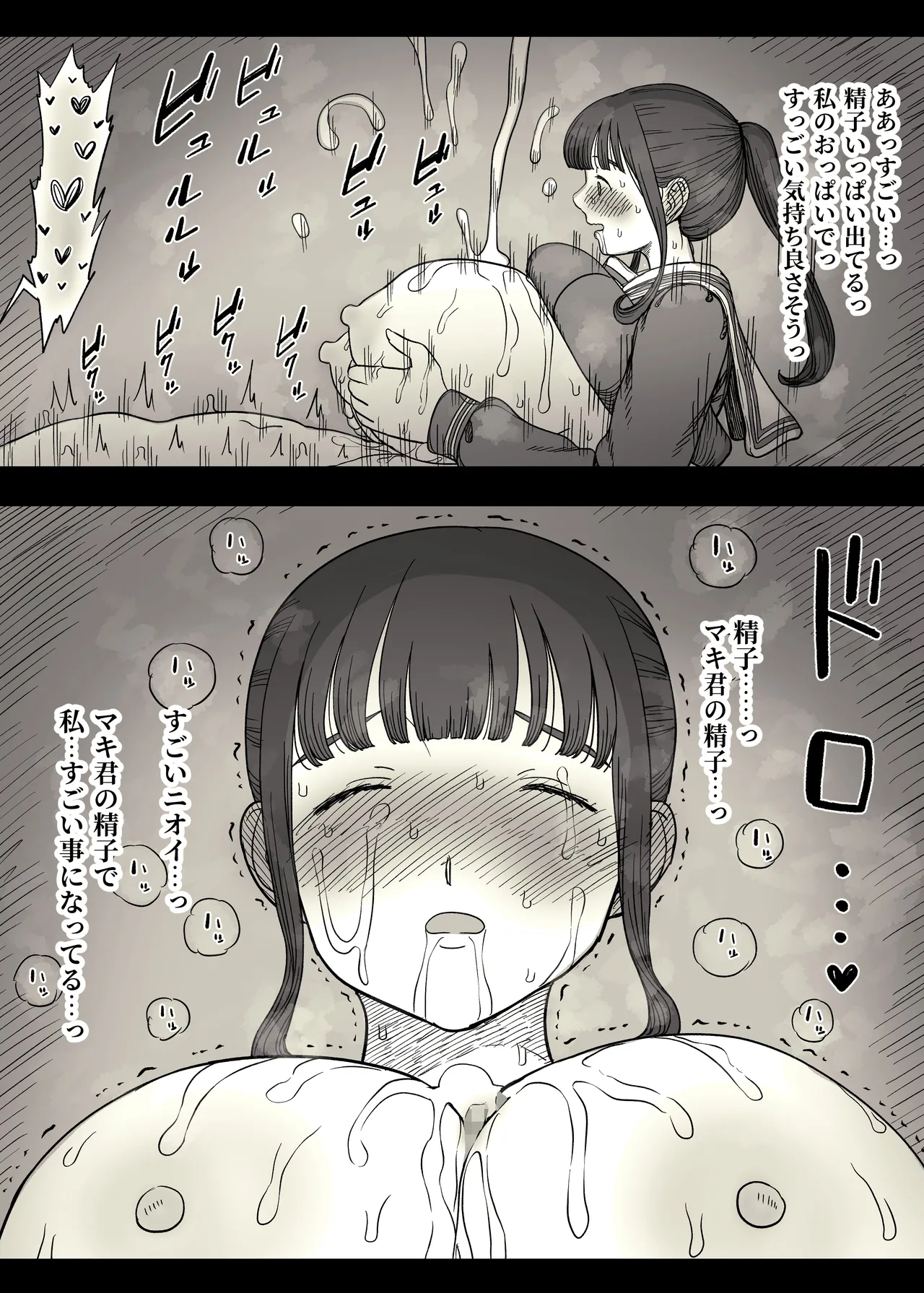 長身女子に食べられる - page66