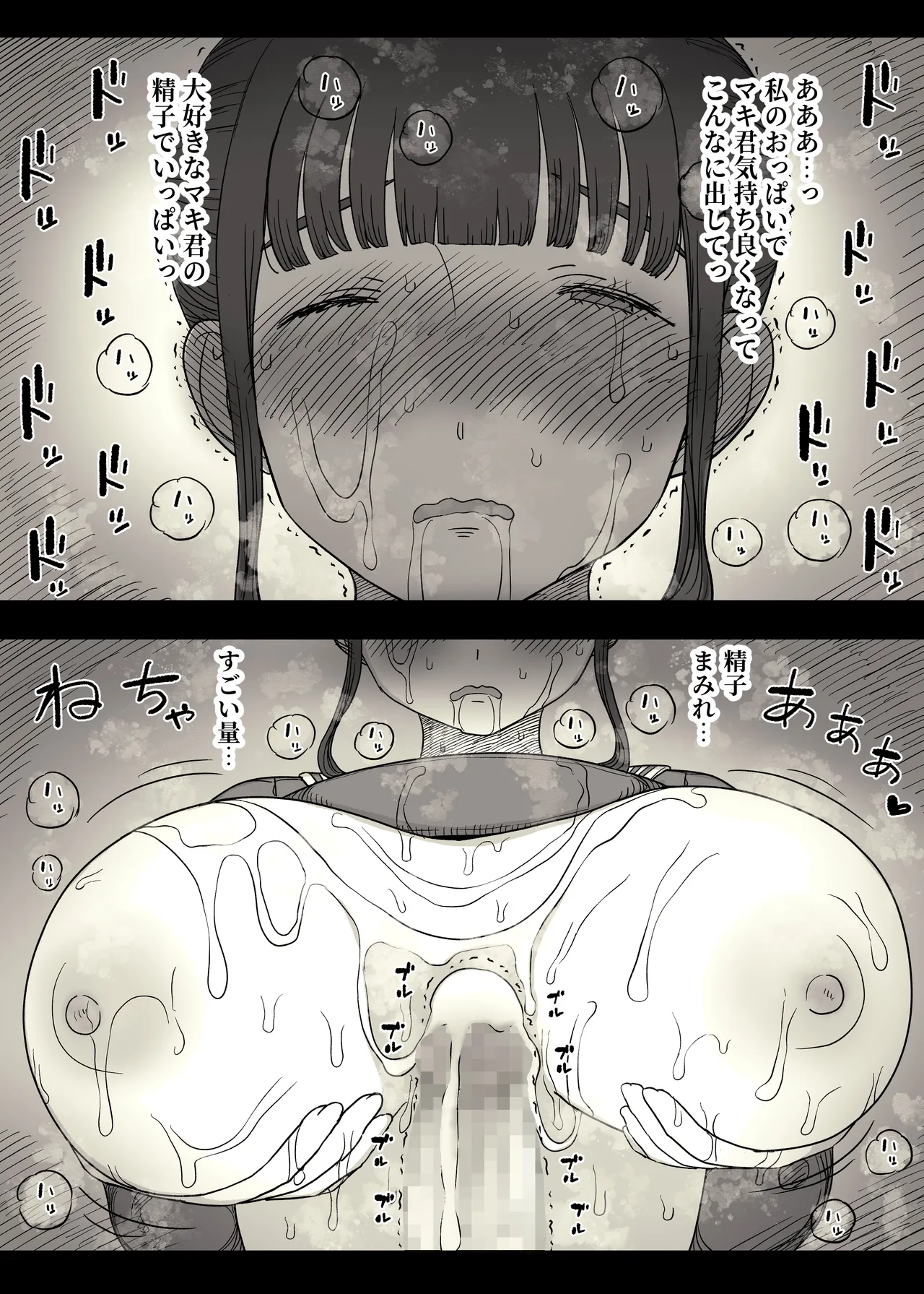 長身女子に食べられる - page67