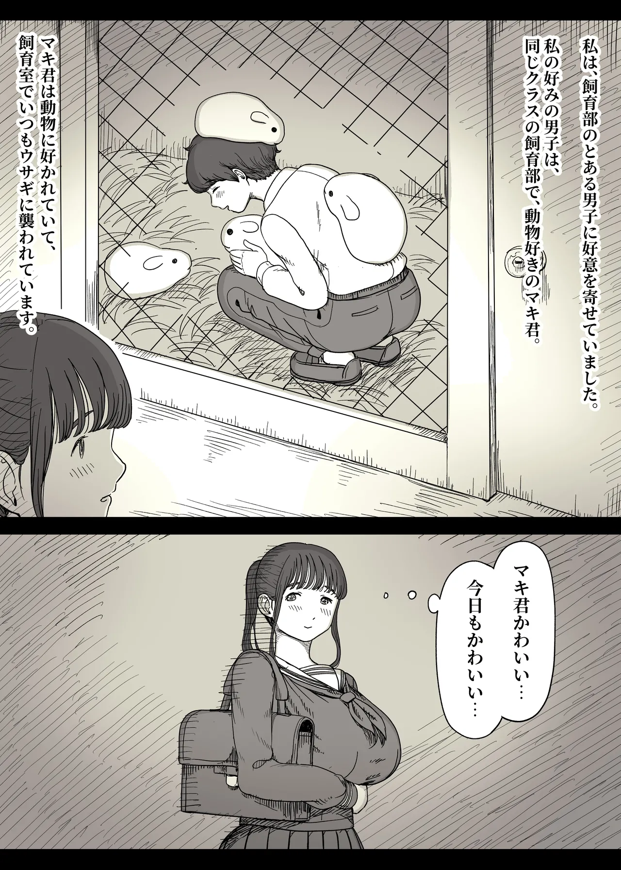 長身女子に食べられる - page7