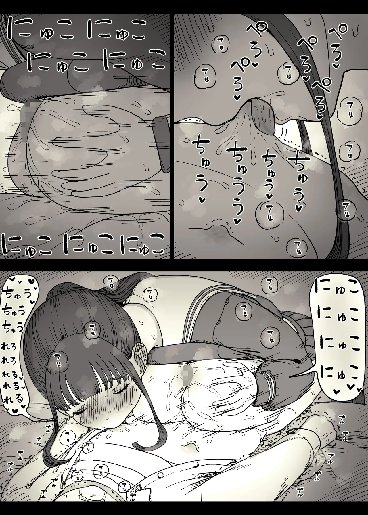 長身女子に食べられる - page70