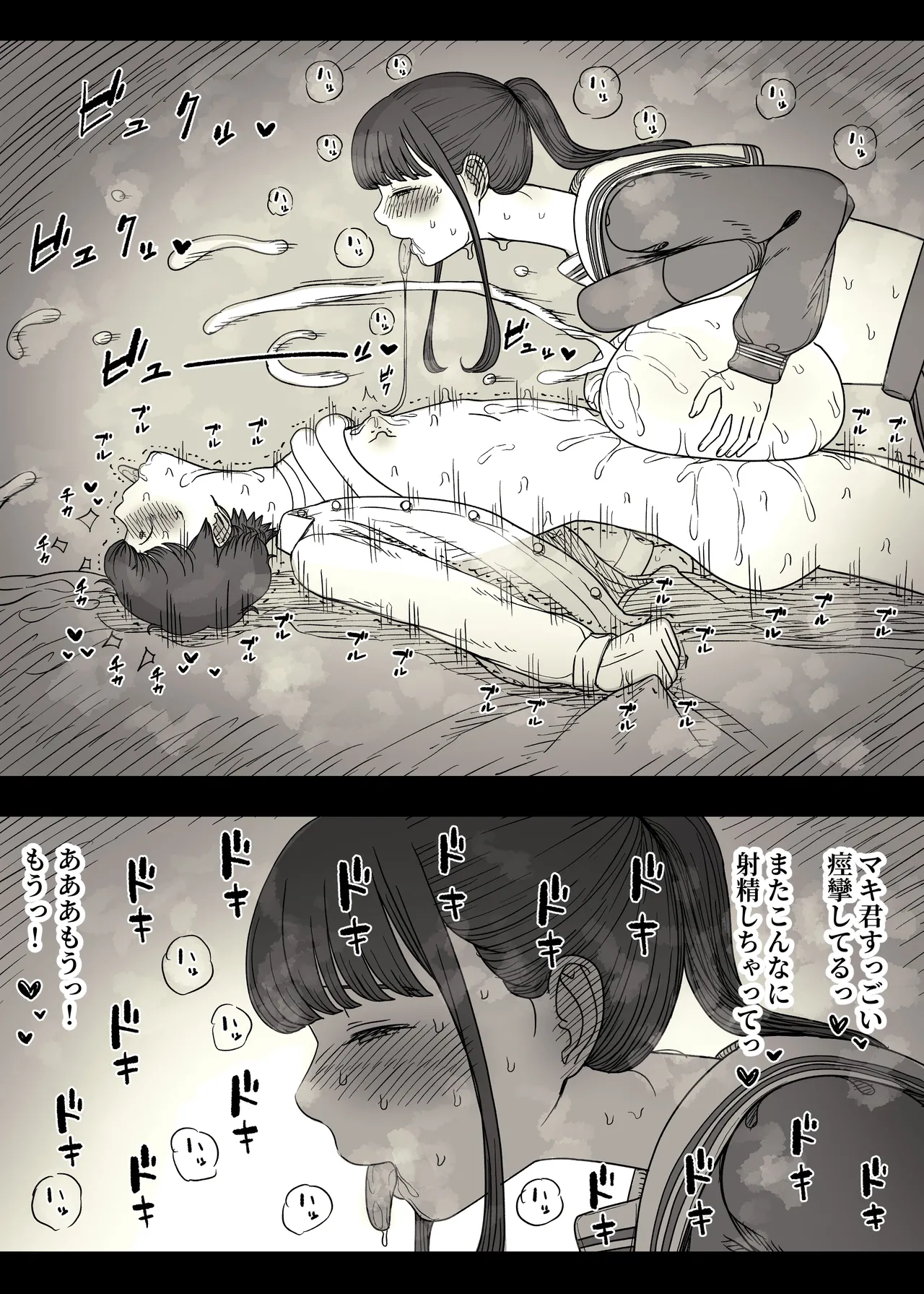 長身女子に食べられる - page72