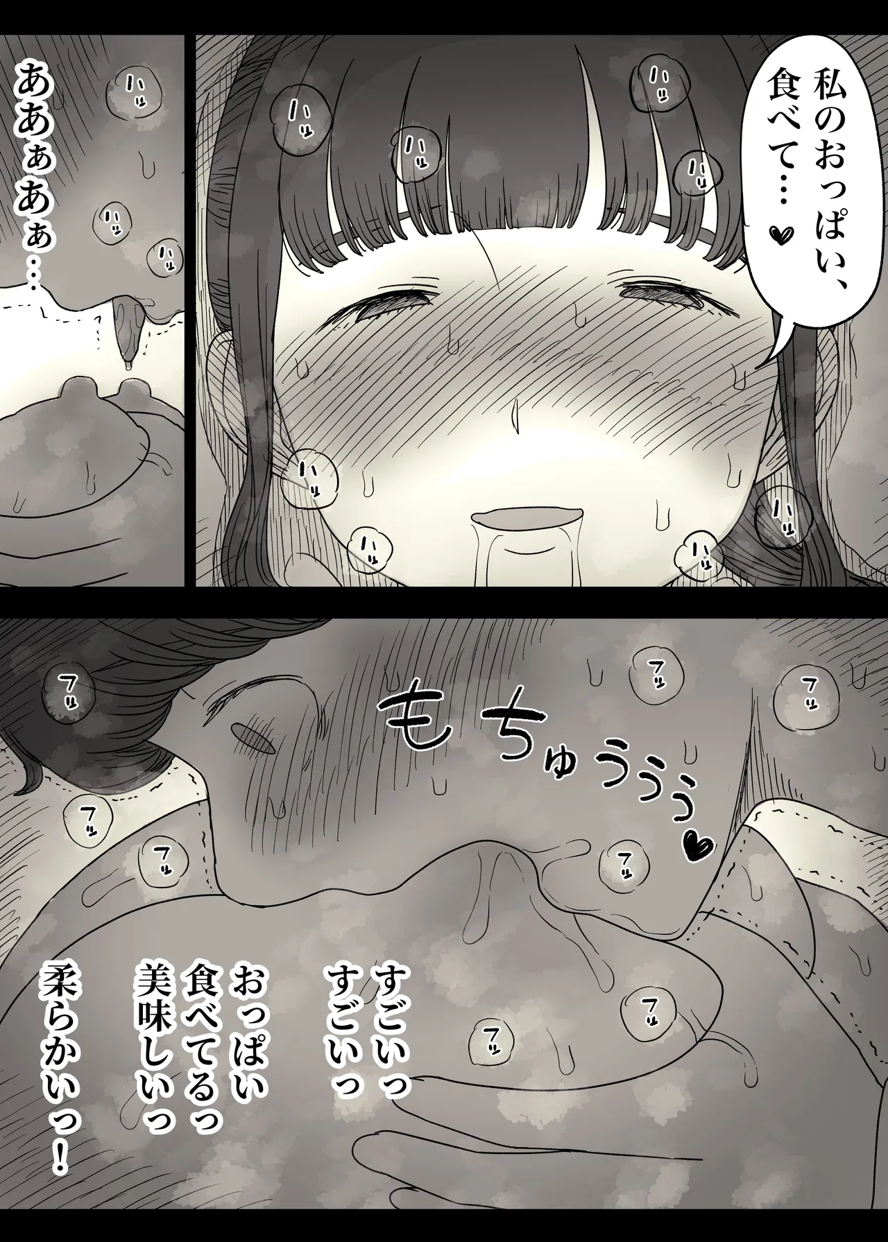 長身女子に食べられる - page75