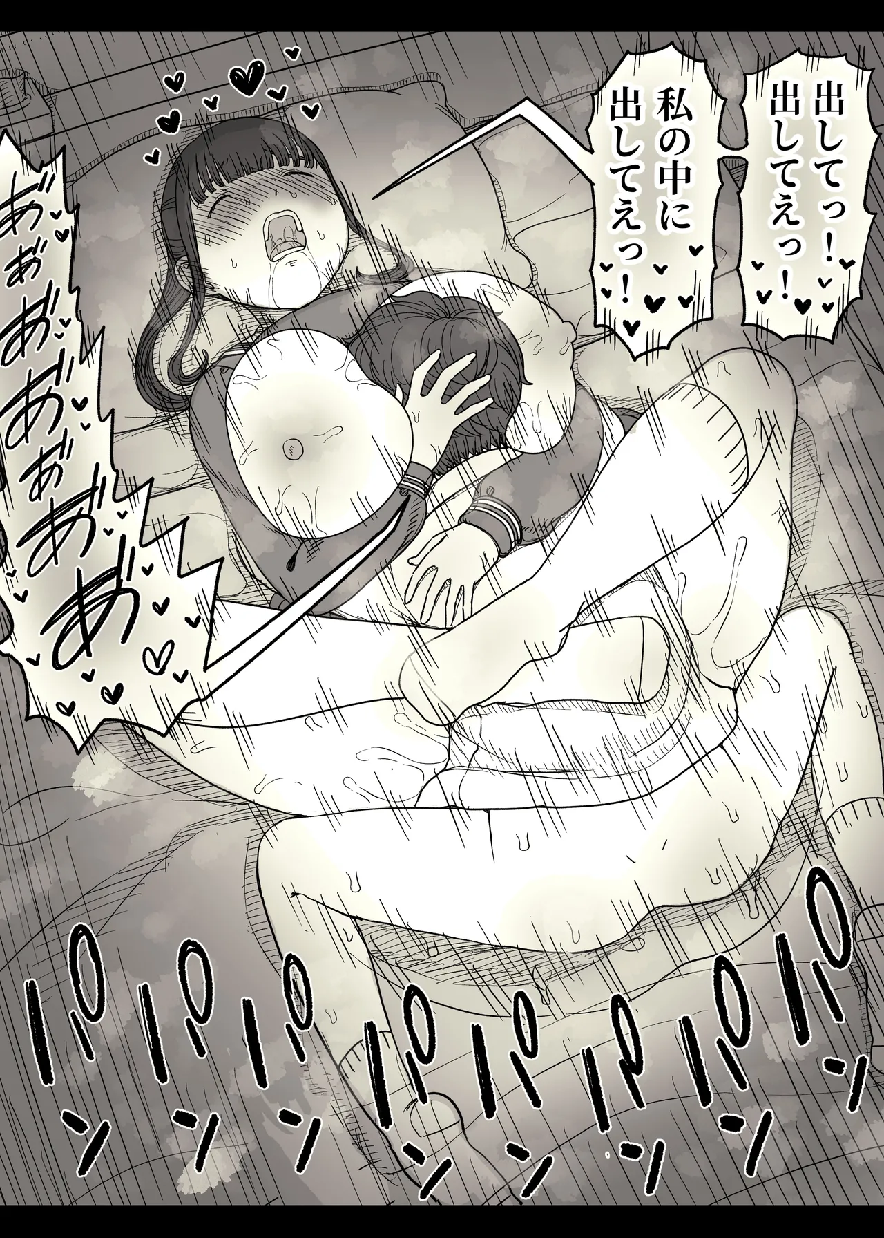 長身女子に食べられる - page78