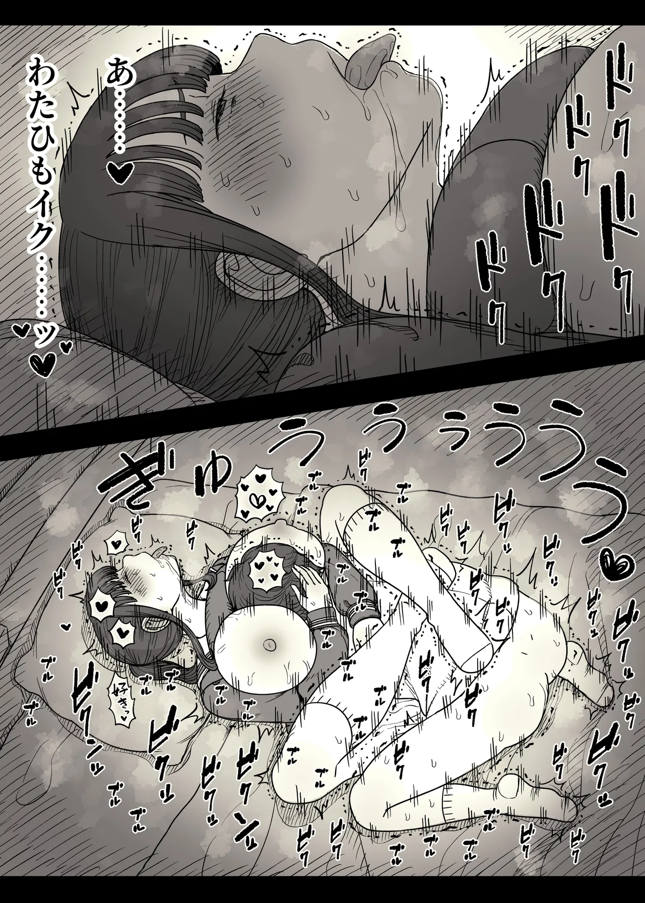 長身女子に食べられる - page80