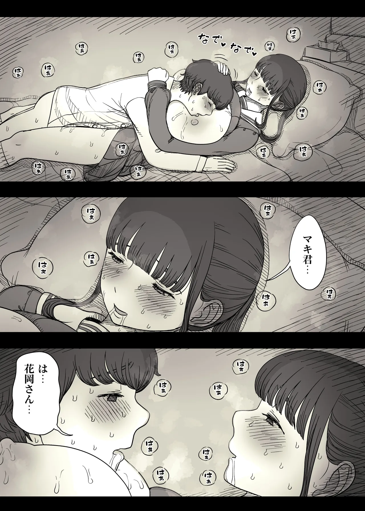 長身女子に食べられる - page83