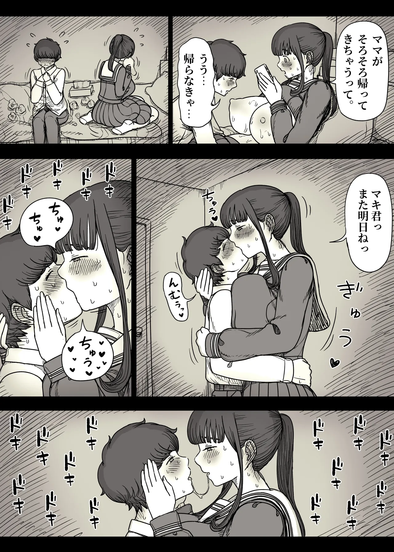長身女子に食べられる - page85