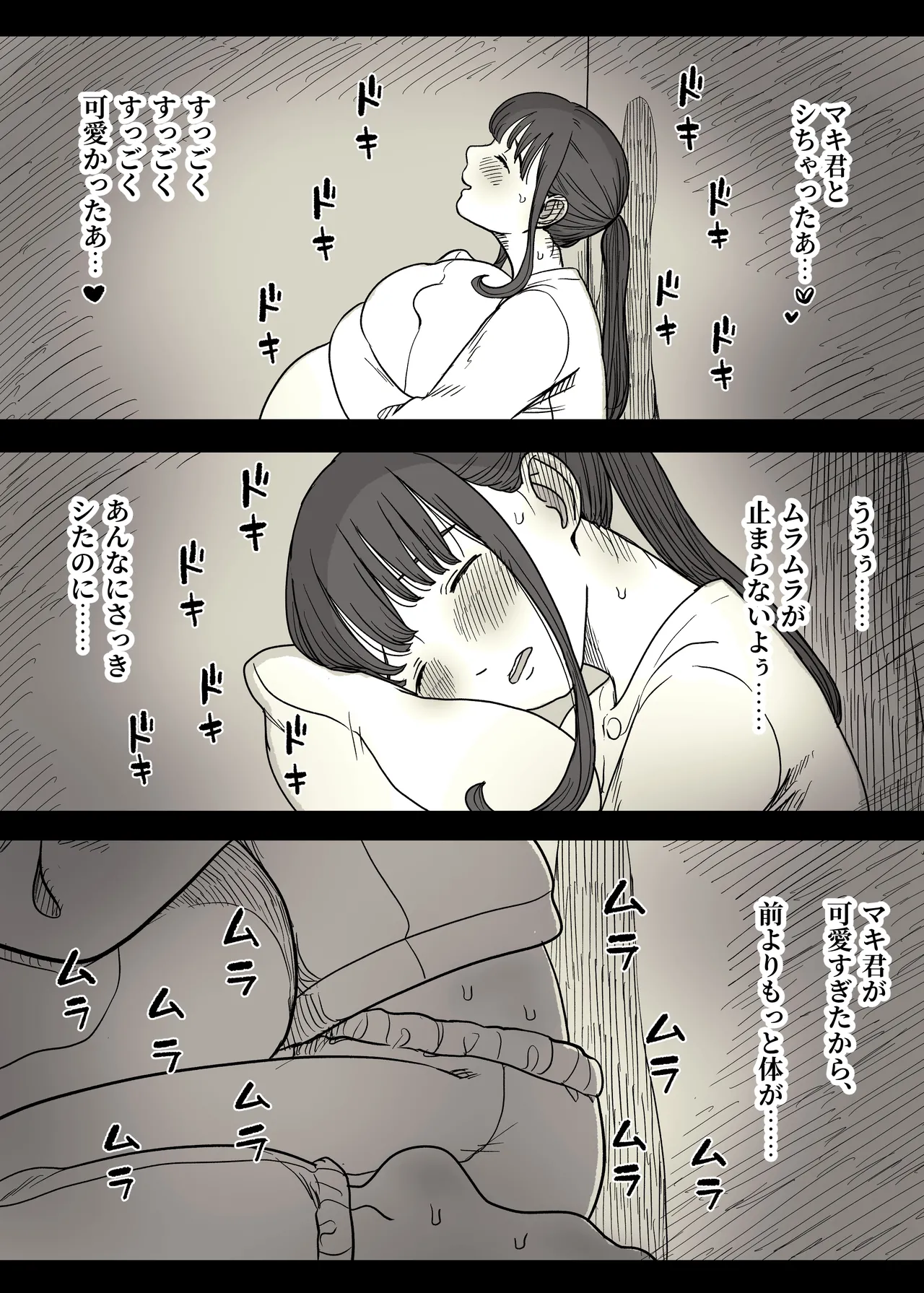 長身女子に食べられる - page88