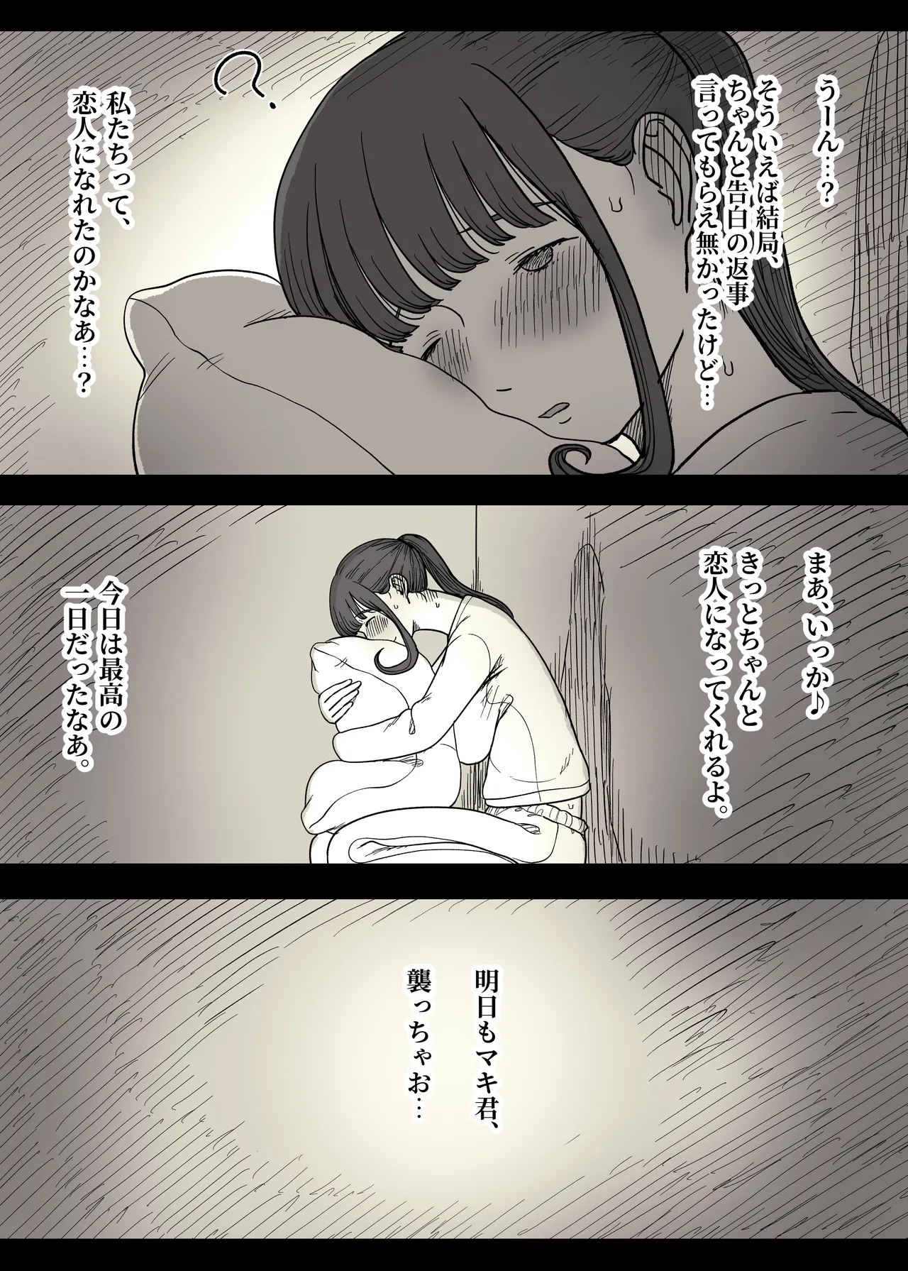 長身女子に食べられる - page89