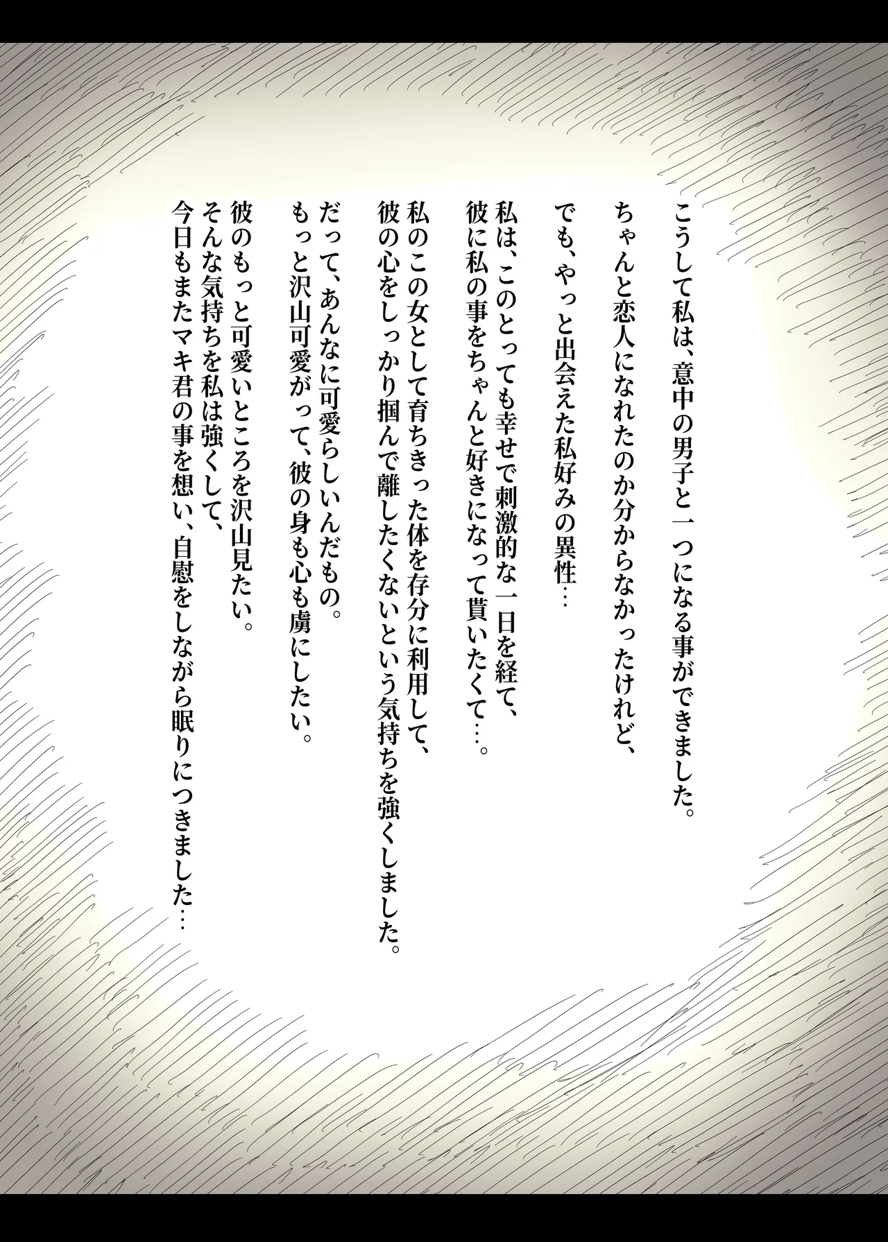 長身女子に食べられる - page90