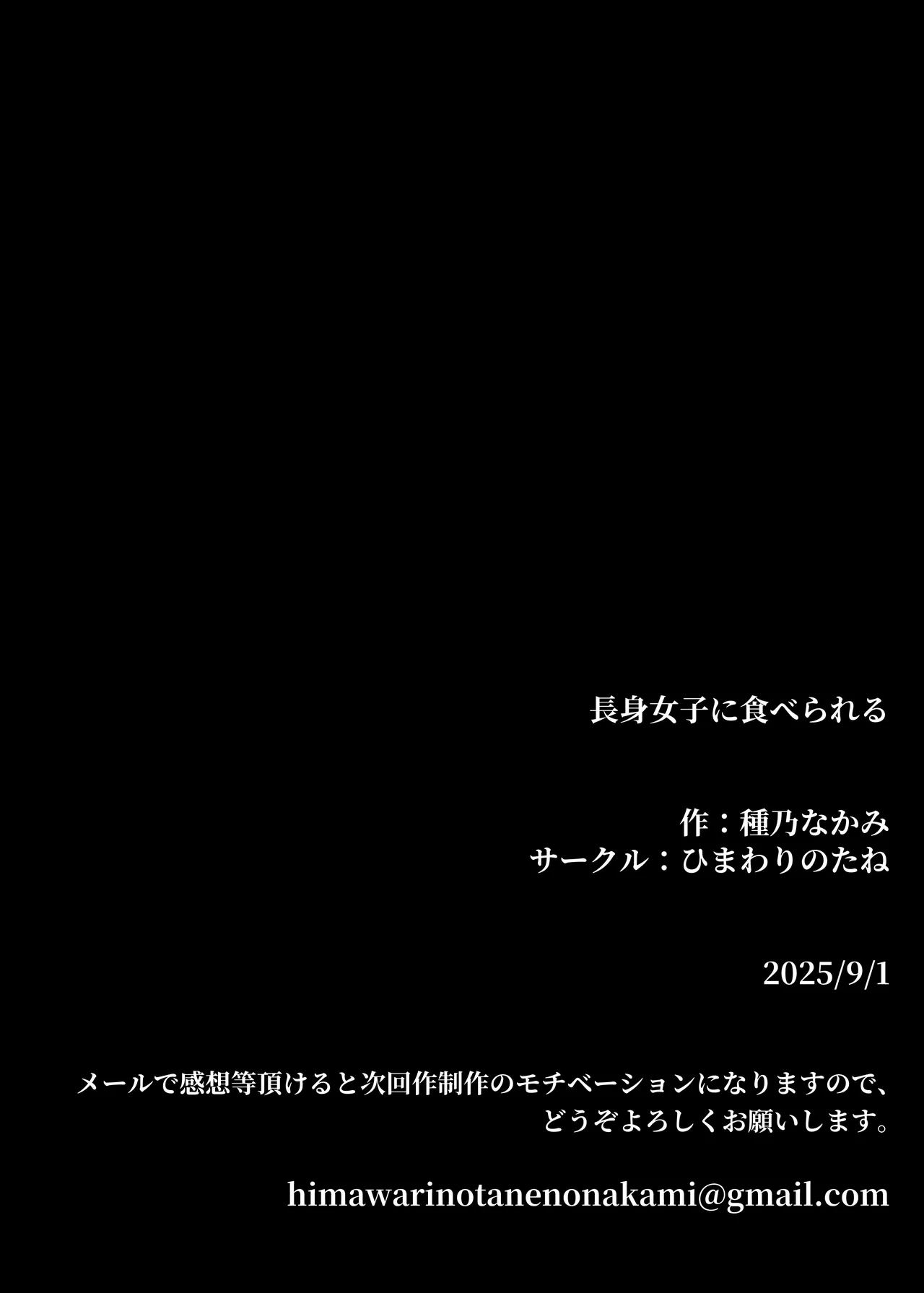 長身女子に食べられる - page93