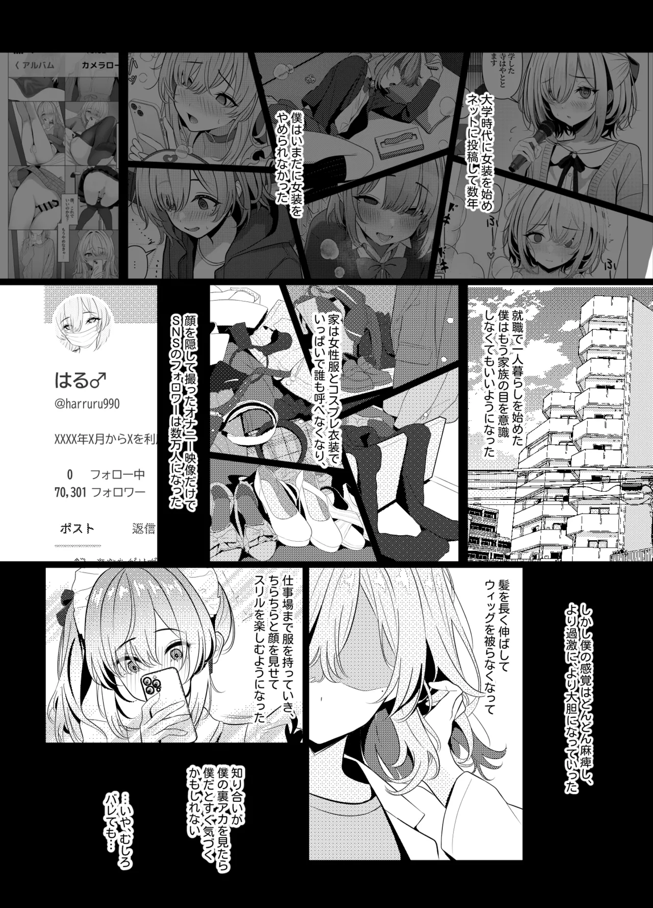 はやと先生のメス化カルテ 病院編 - page11