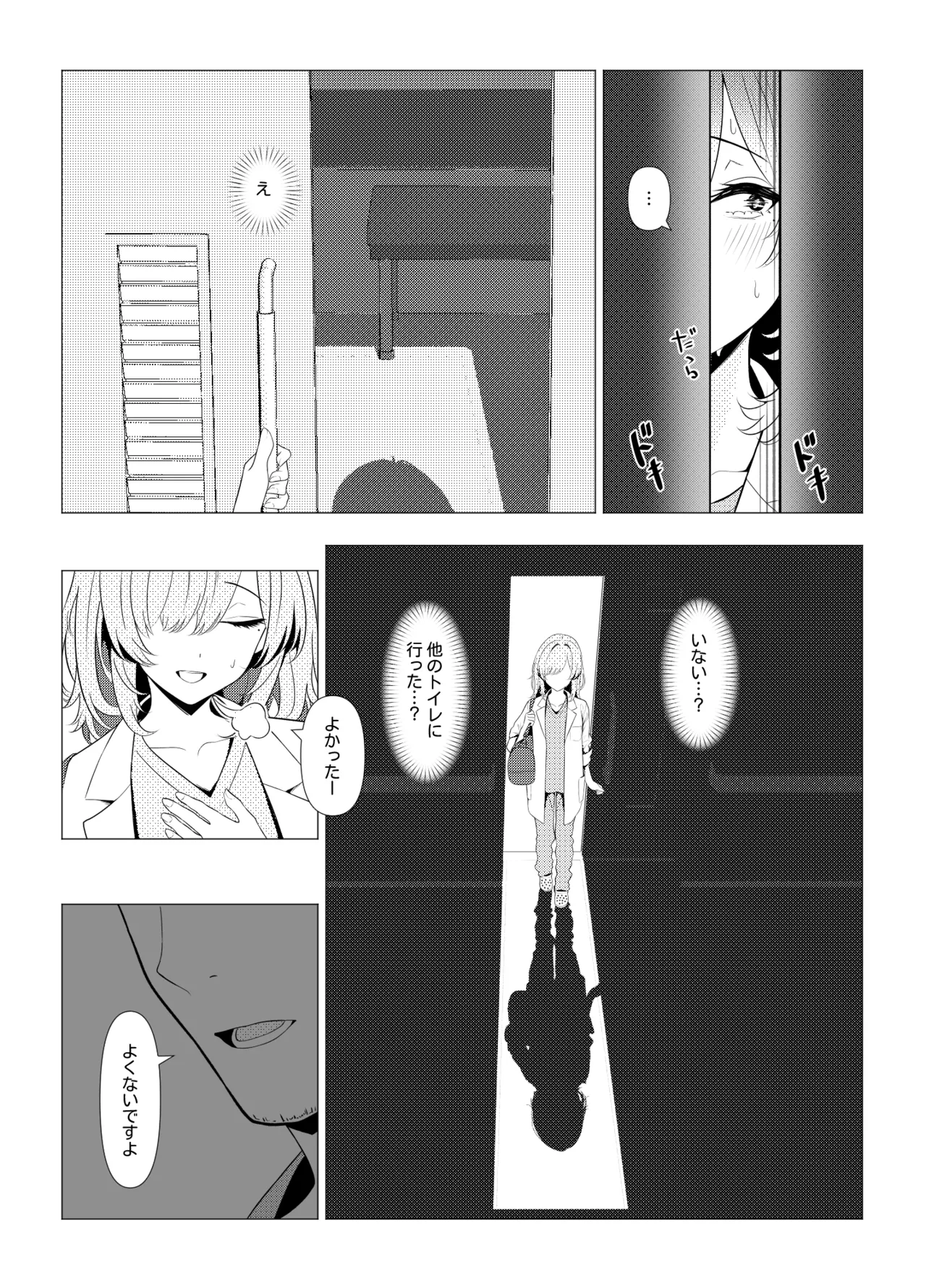 はやと先生のメス化カルテ 病院編 - page14