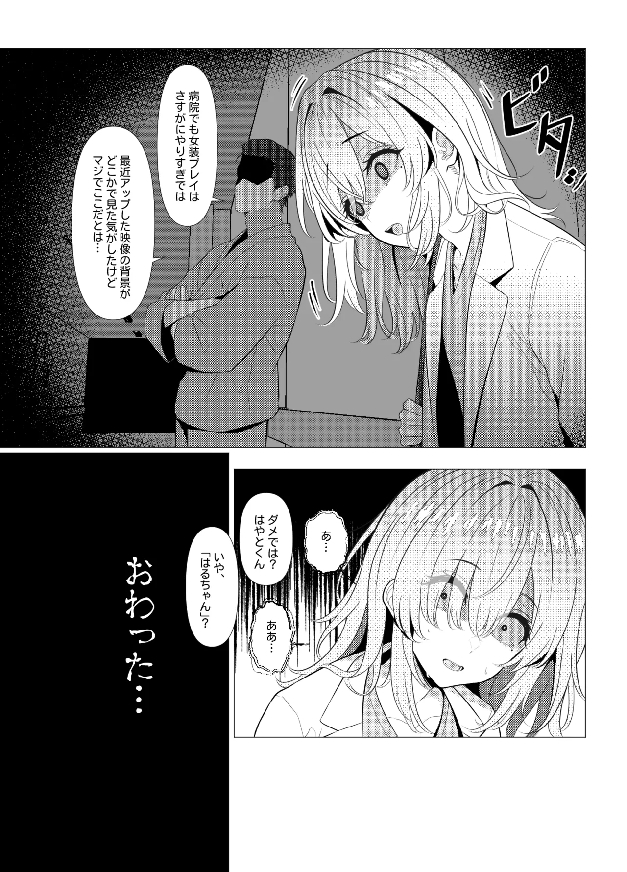 はやと先生のメス化カルテ 病院編 - page15