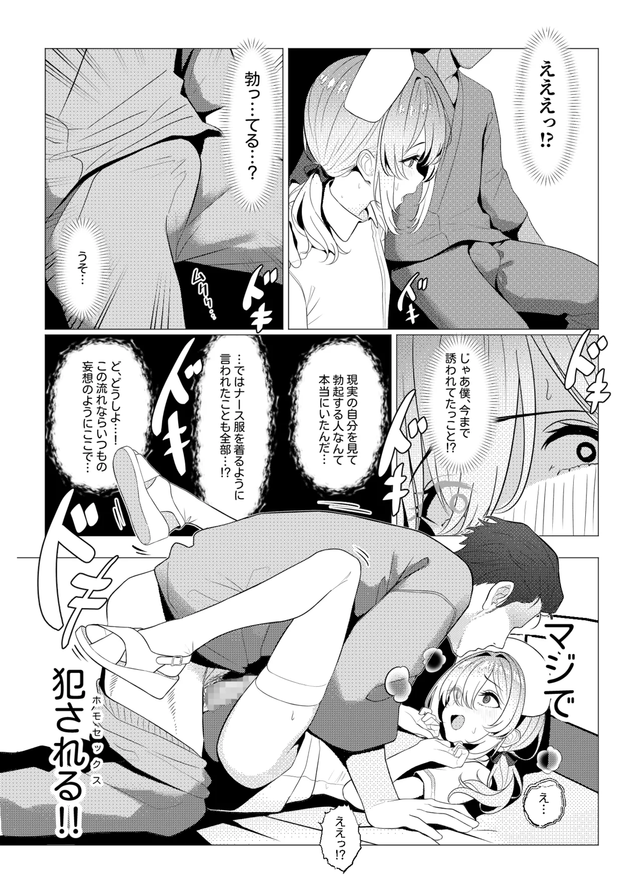 はやと先生のメス化カルテ 病院編 - page18