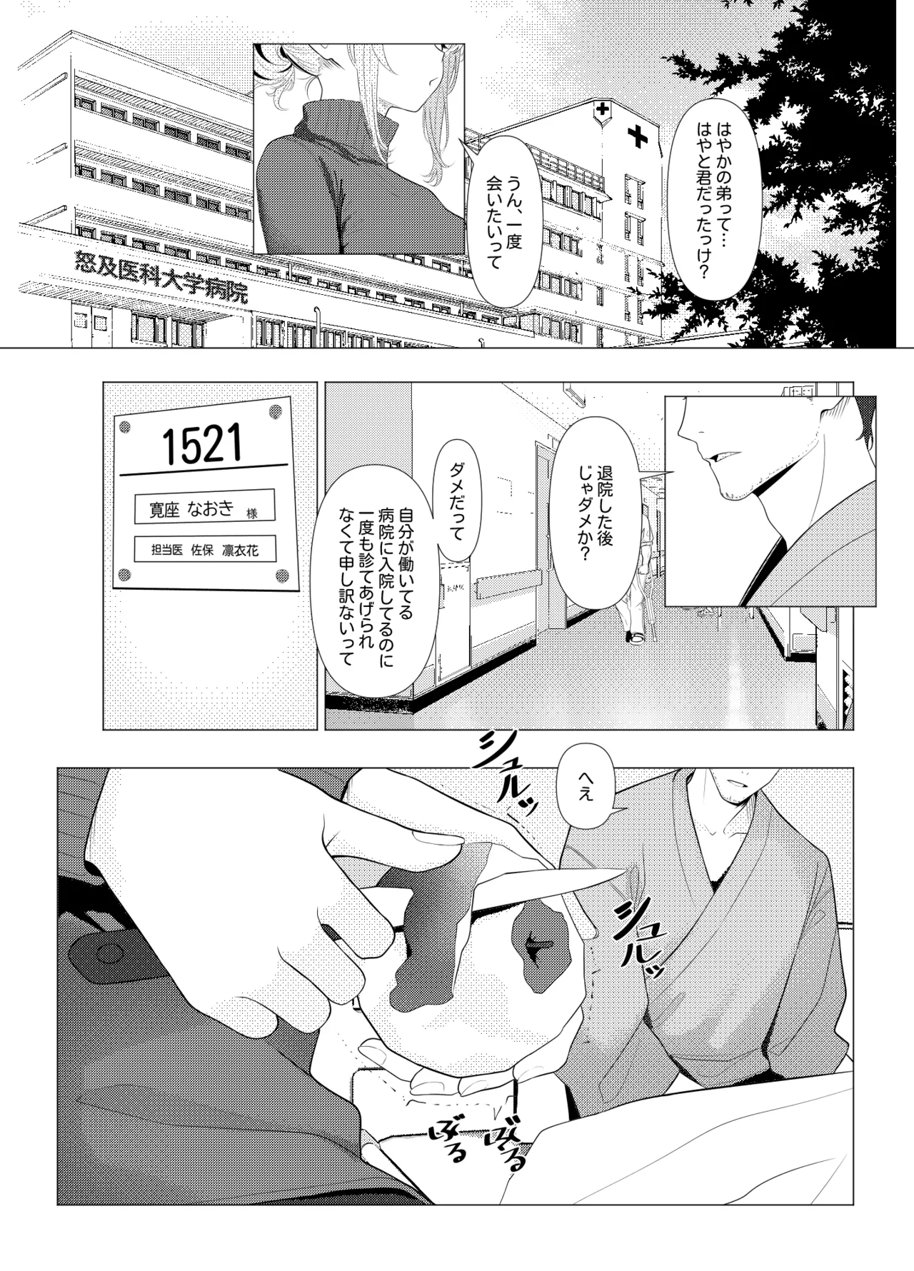 はやと先生のメス化カルテ 病院編 - page2