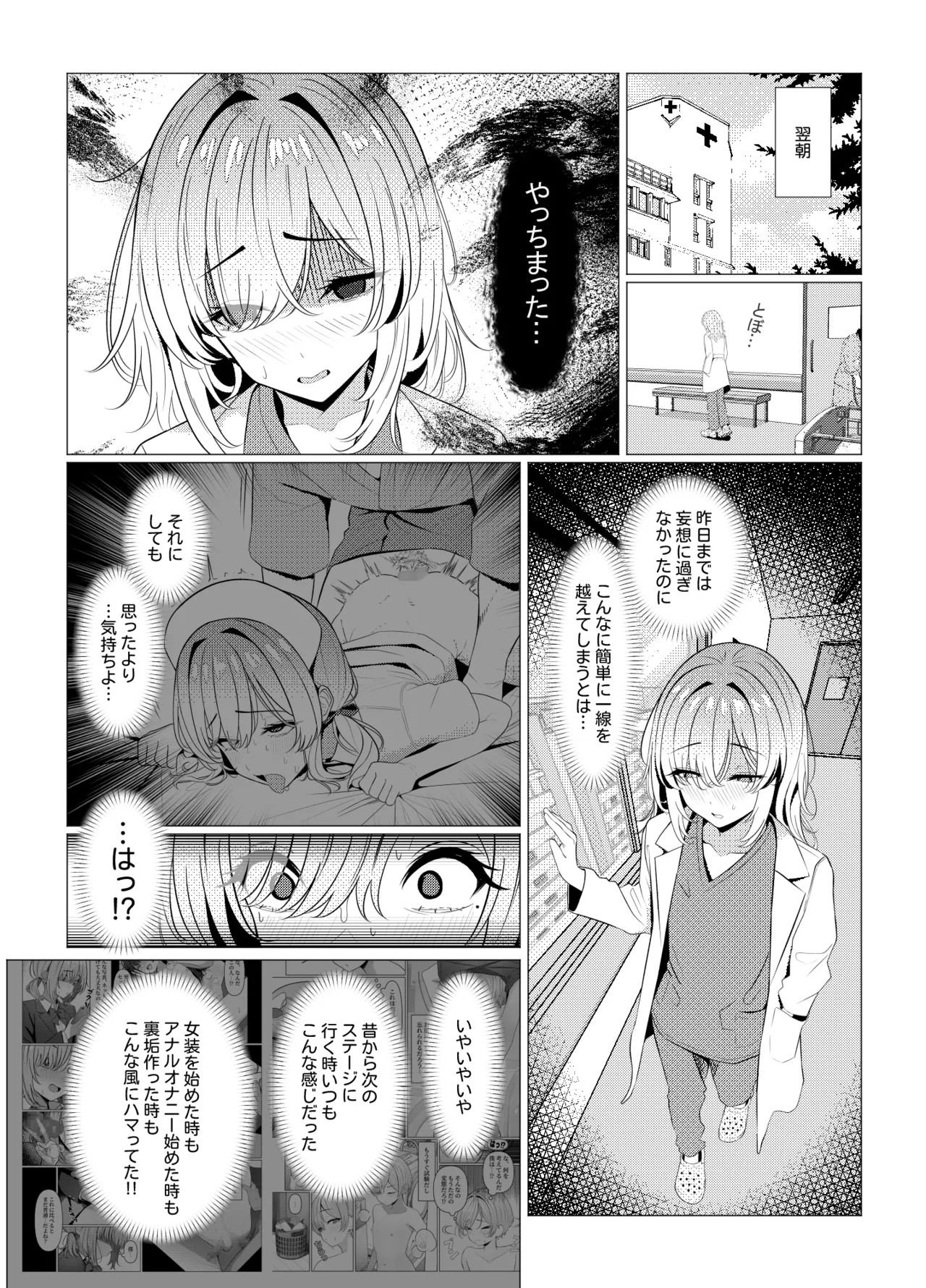 はやと先生のメス化カルテ 病院編 - page27