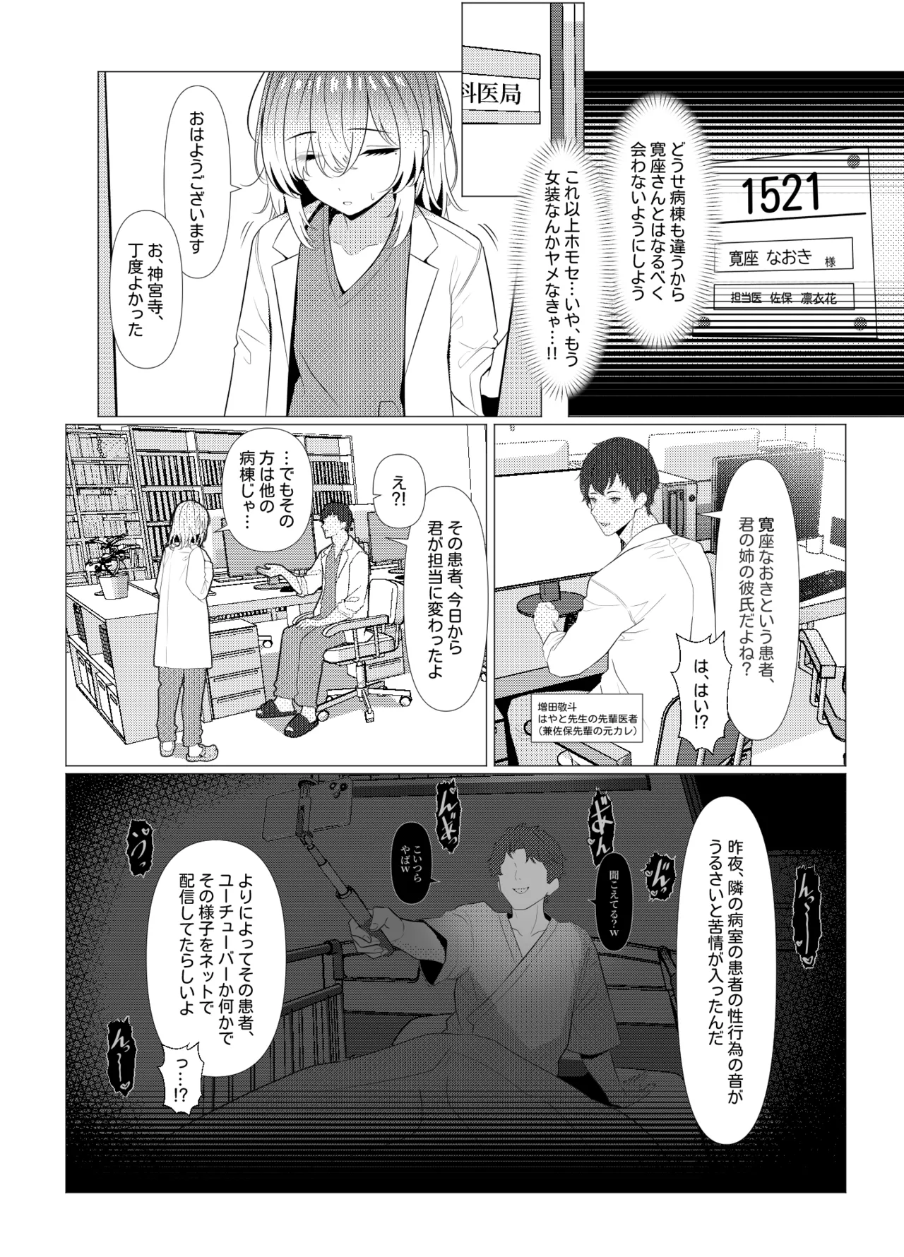 はやと先生のメス化カルテ 病院編 - page28