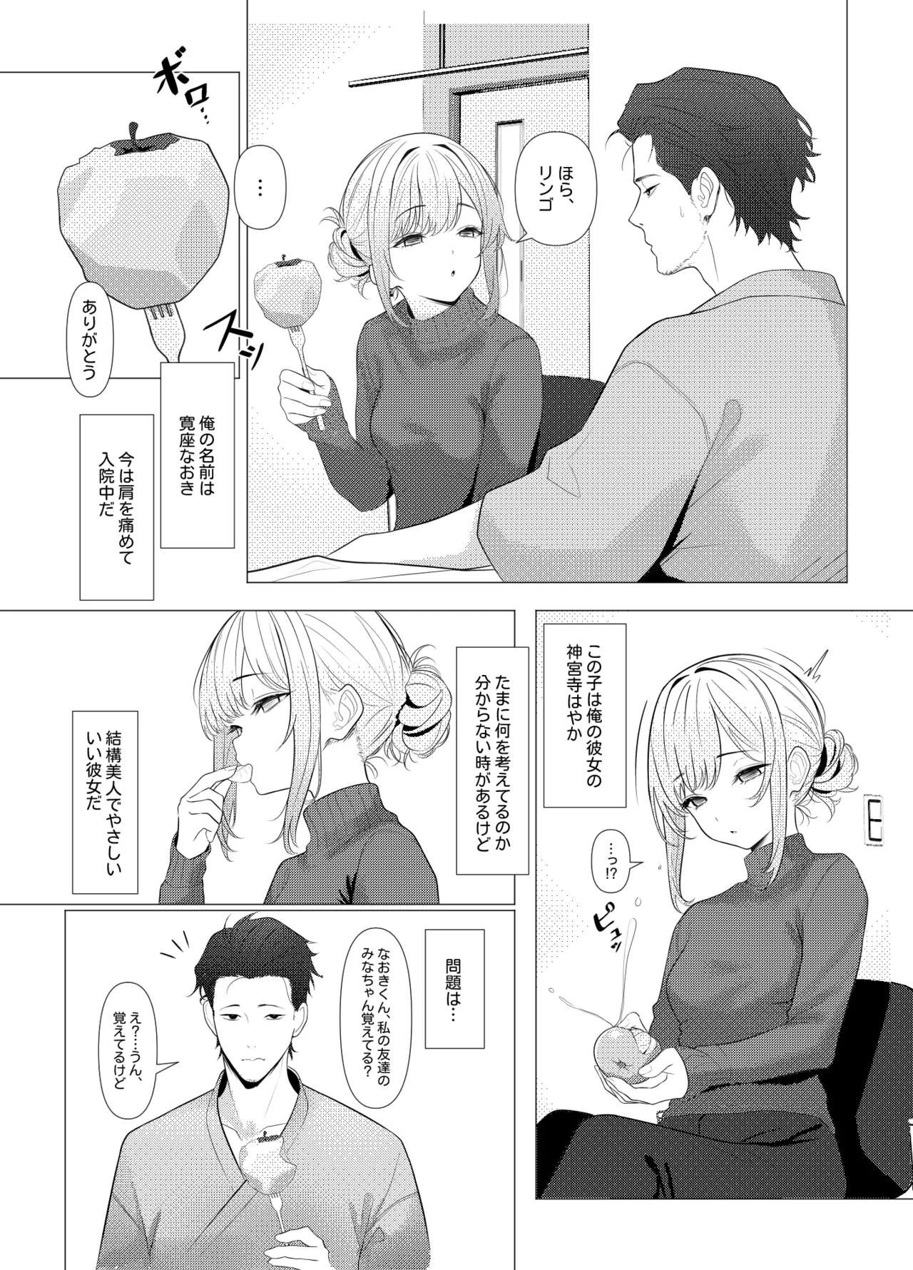 はやと先生のメス化カルテ 病院編 - page3